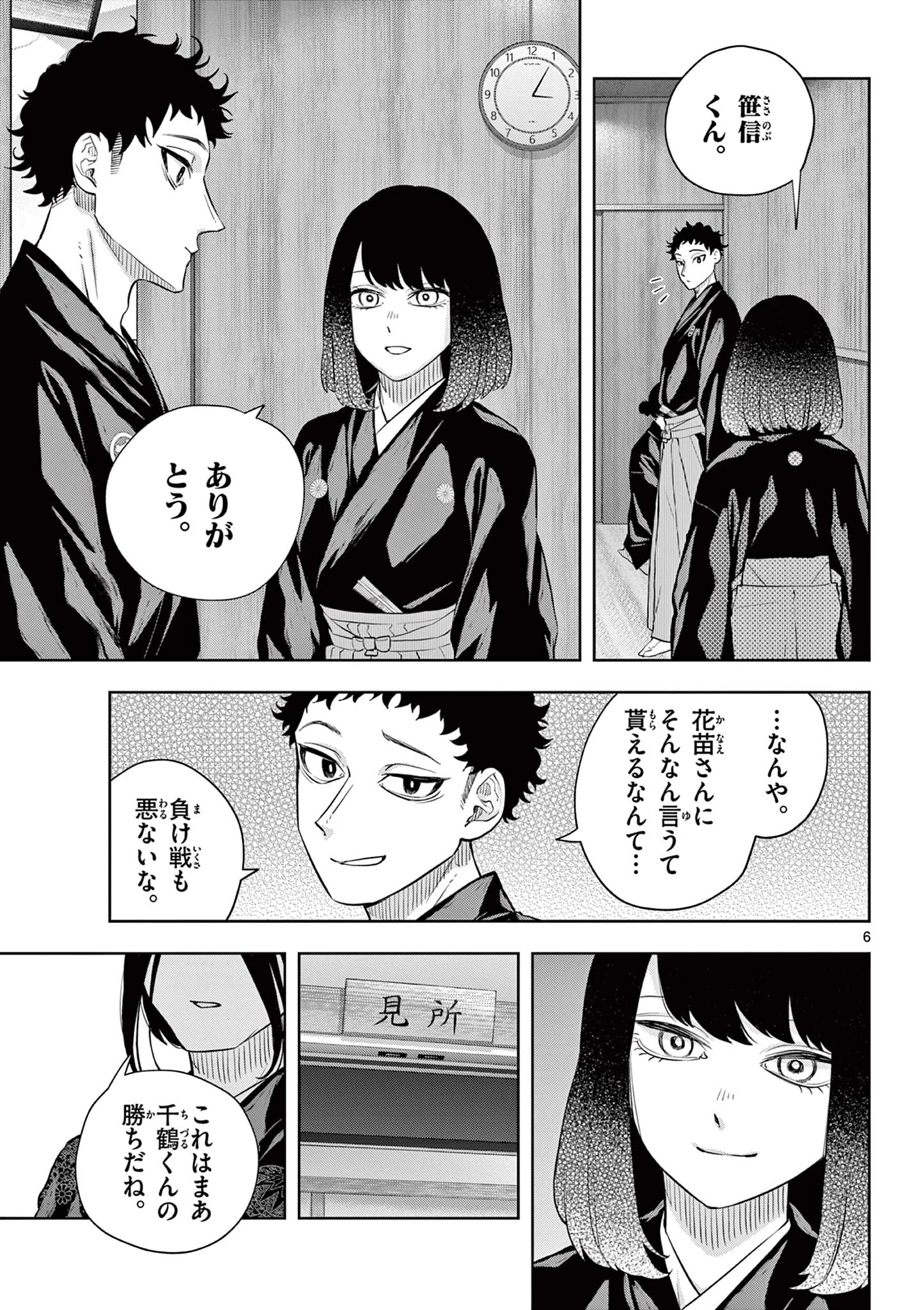 シテの花-能楽師・葉賀琥太朗の咲き方- 第47話 - 7