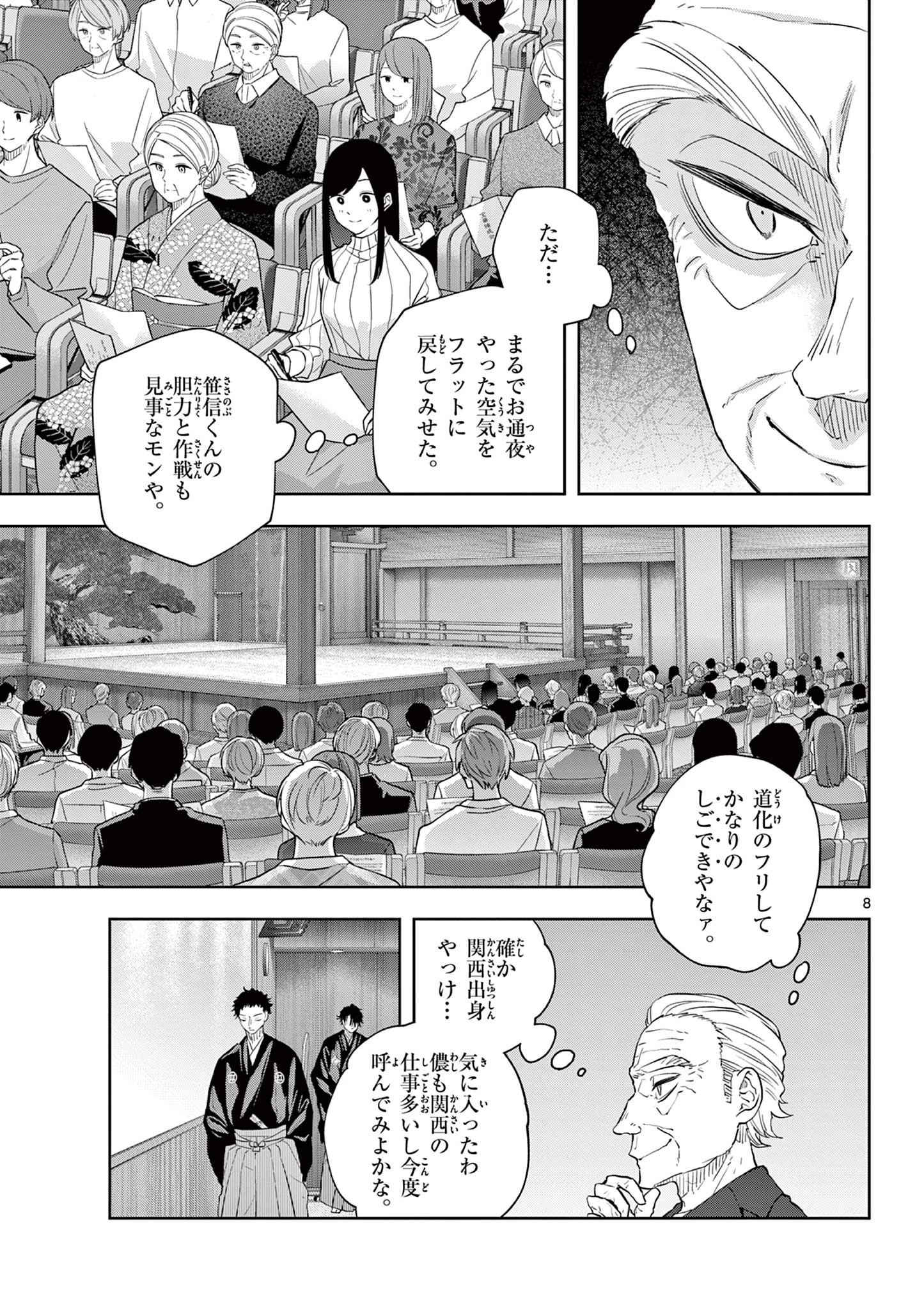 シテの花-能楽師・葉賀琥太朗の咲き方- 第47話 - 9