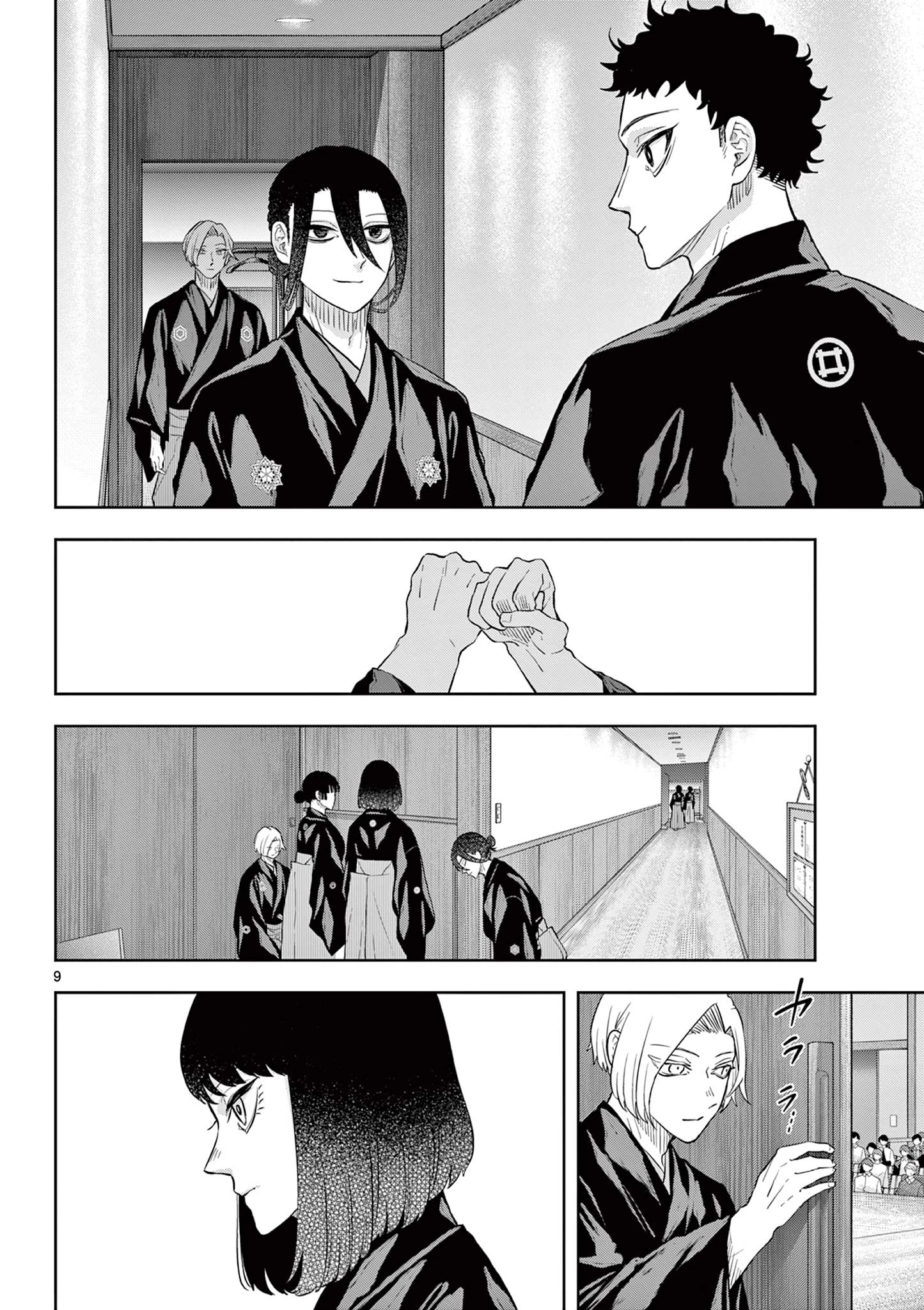 シテの花-能楽師・葉賀琥太朗の咲き方- 第47話 - 10