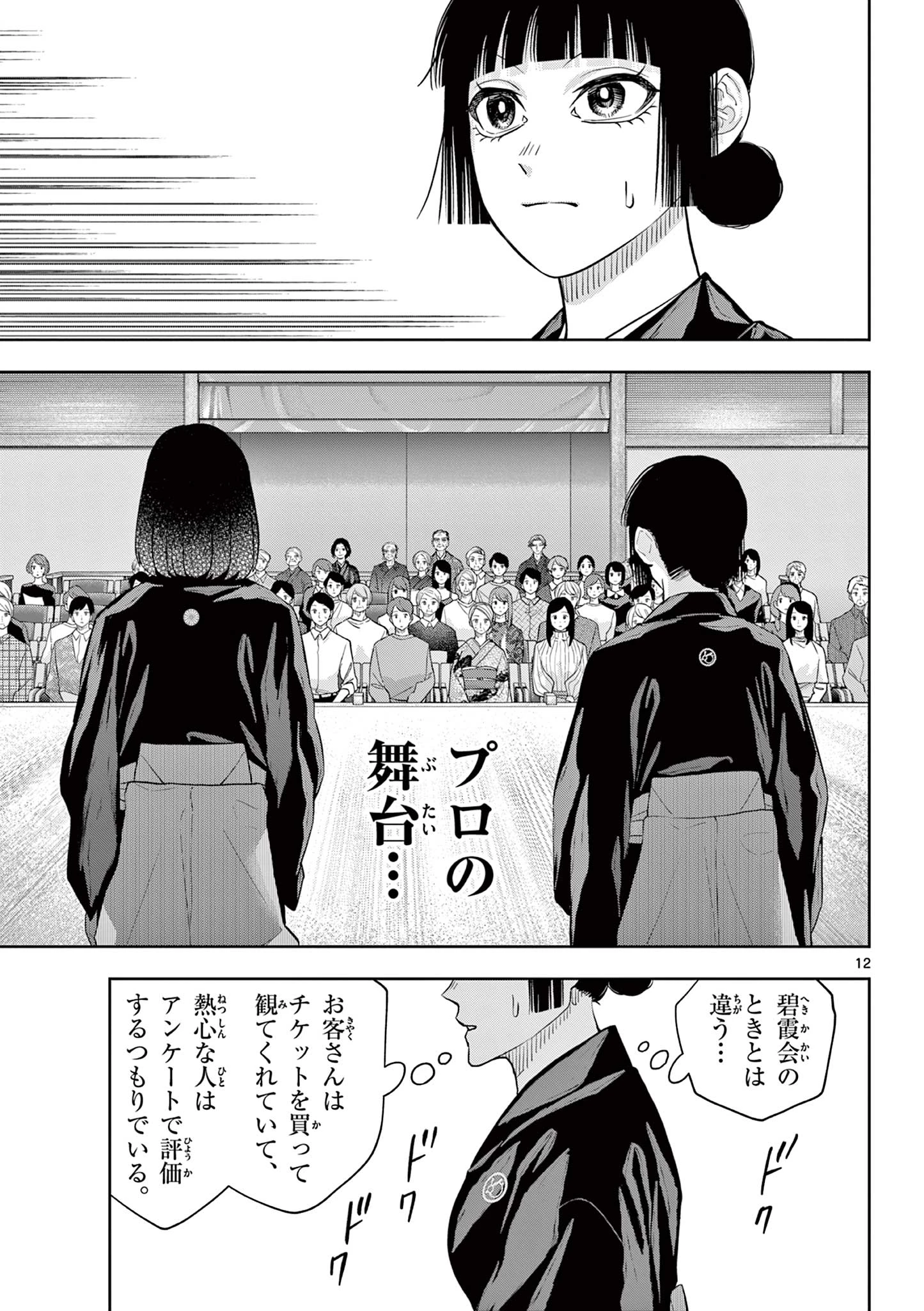 シテの花-能楽師・葉賀琥太朗の咲き方- 第47話 - 13