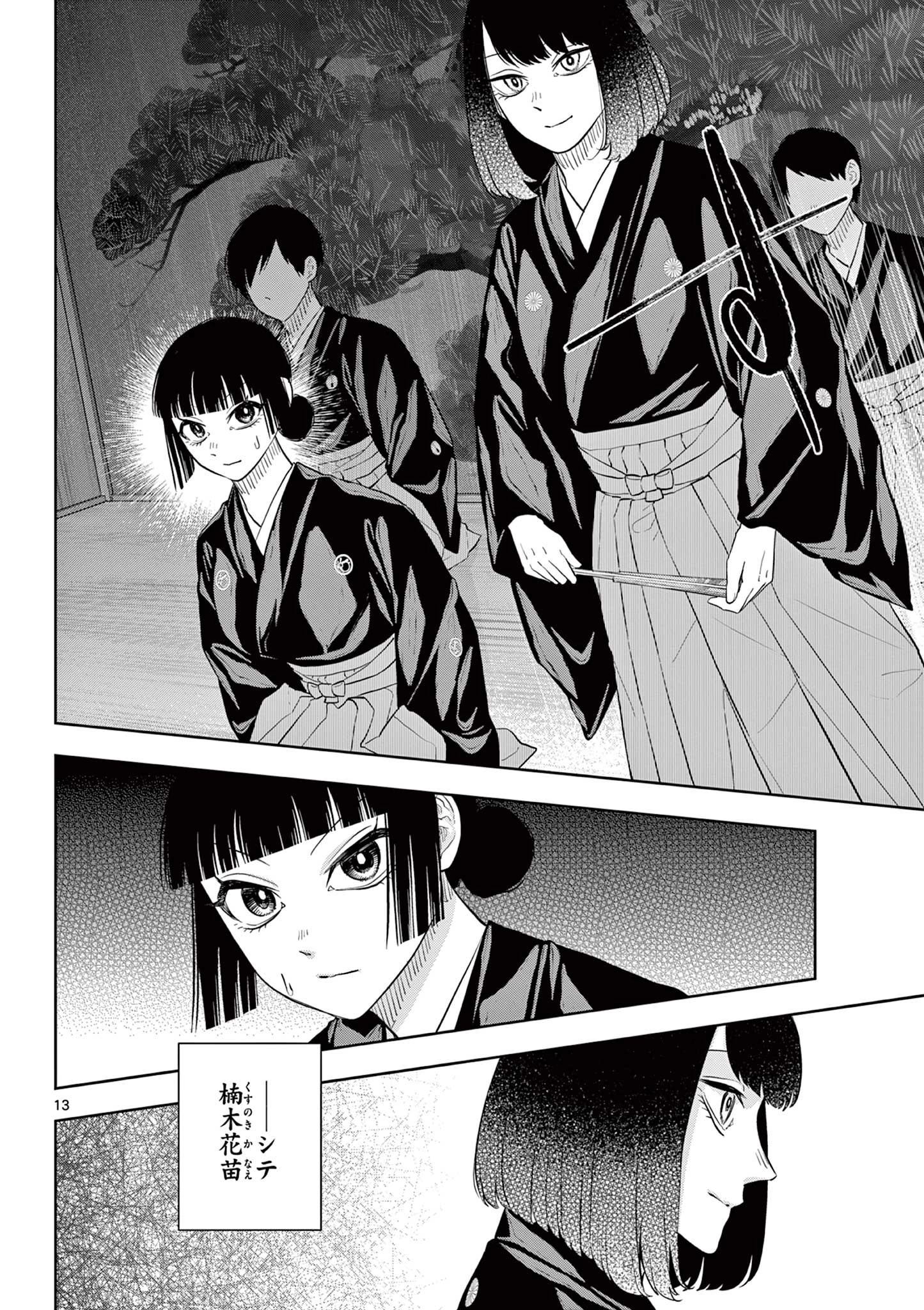 シテの花-能楽師・葉賀琥太朗の咲き方- 第47話 - 14