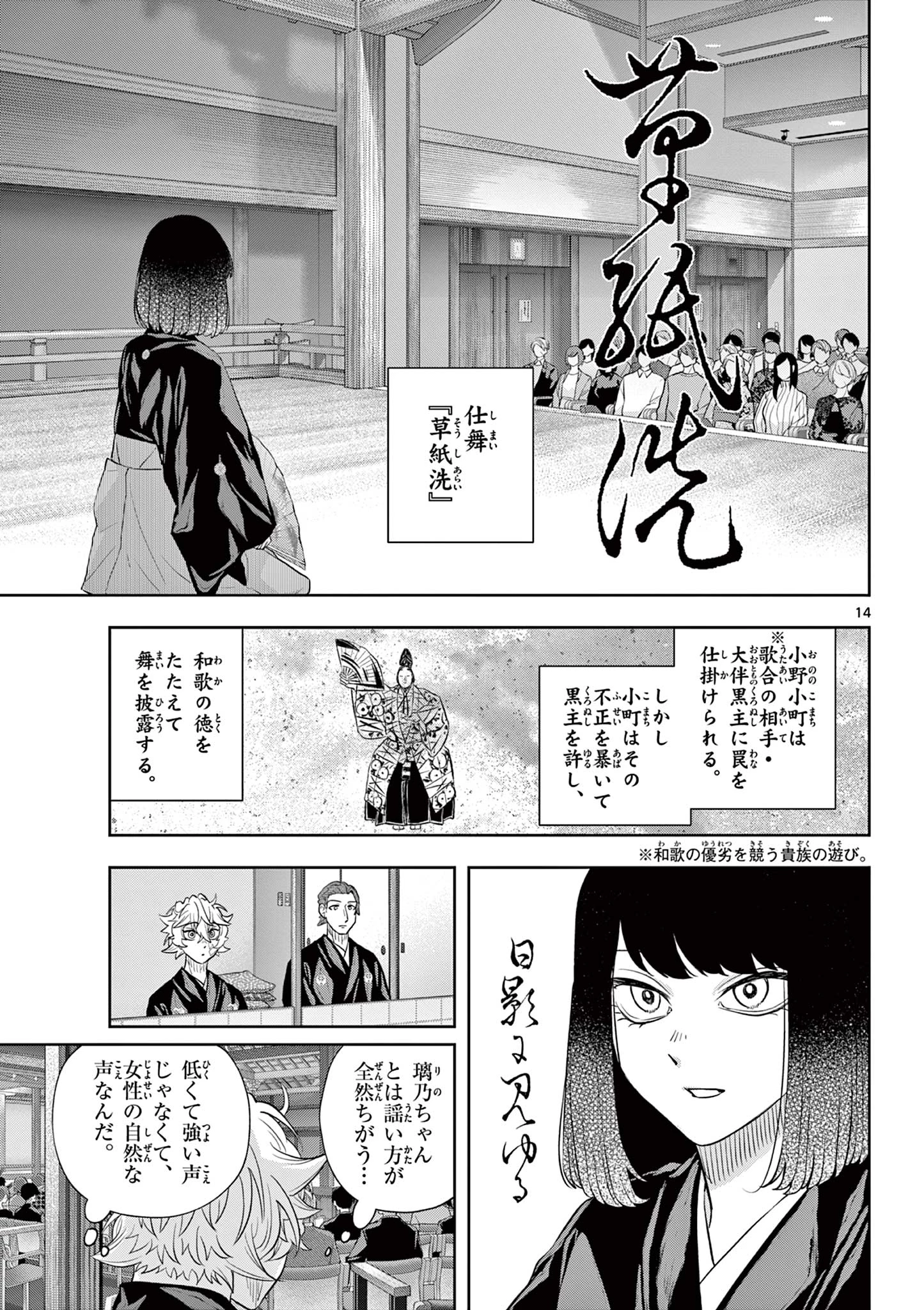 シテの花-能楽師・葉賀琥太朗の咲き方- 第47話 - 15