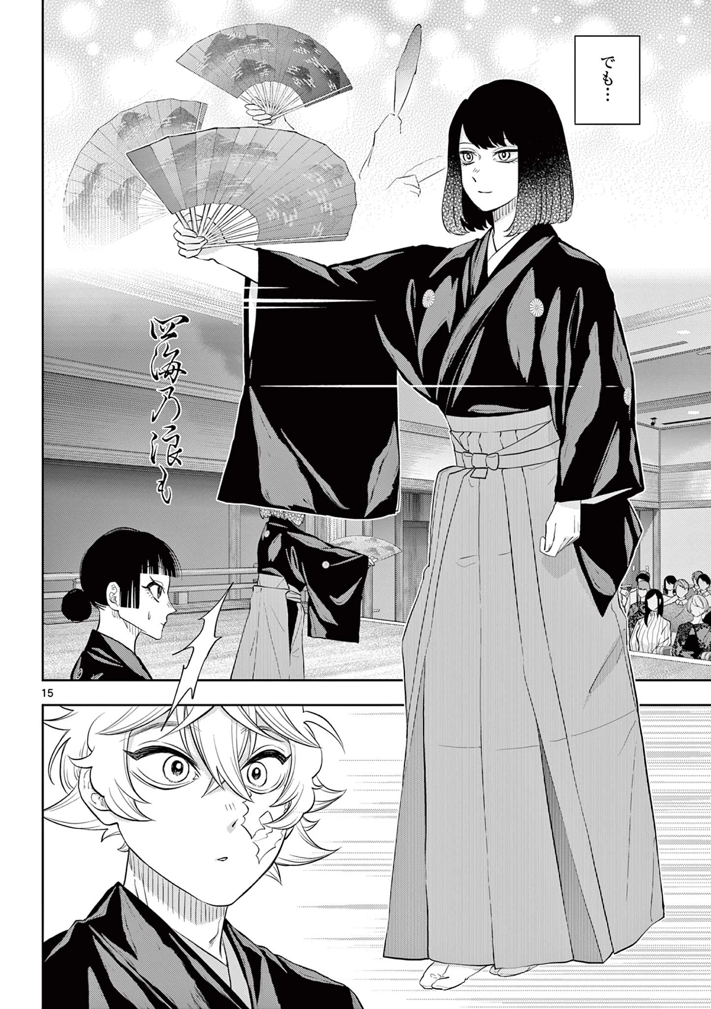 シテの花-能楽師・葉賀琥太朗の咲き方- 第47話 - 16