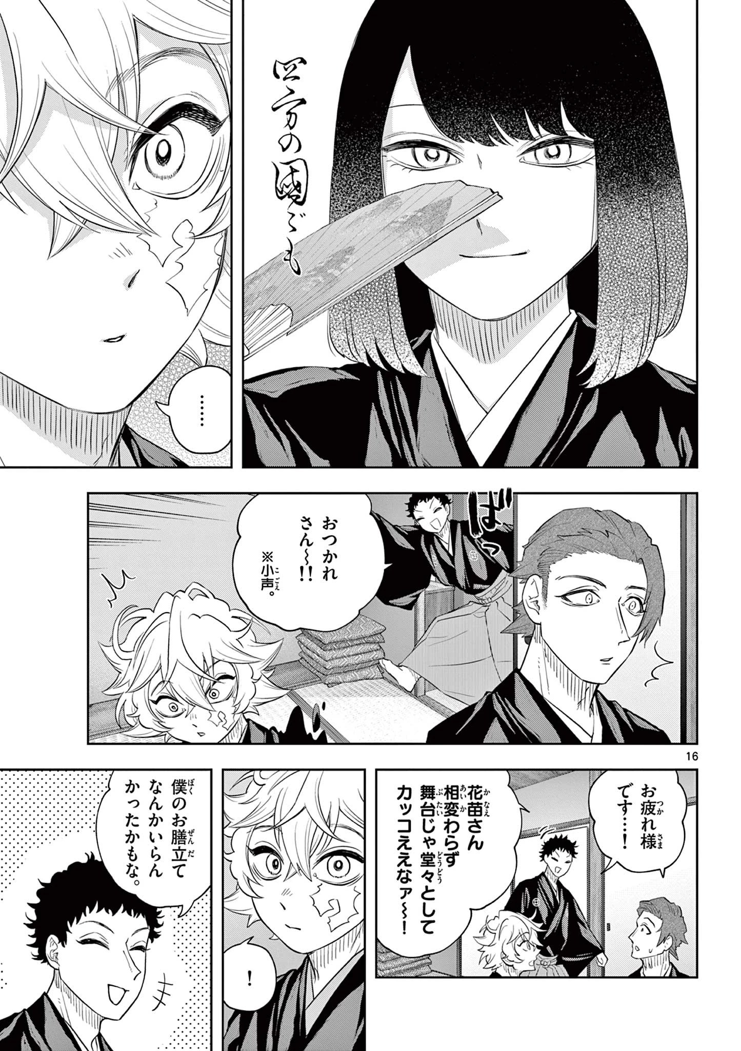 シテの花-能楽師・葉賀琥太朗の咲き方- 第47話 - 17