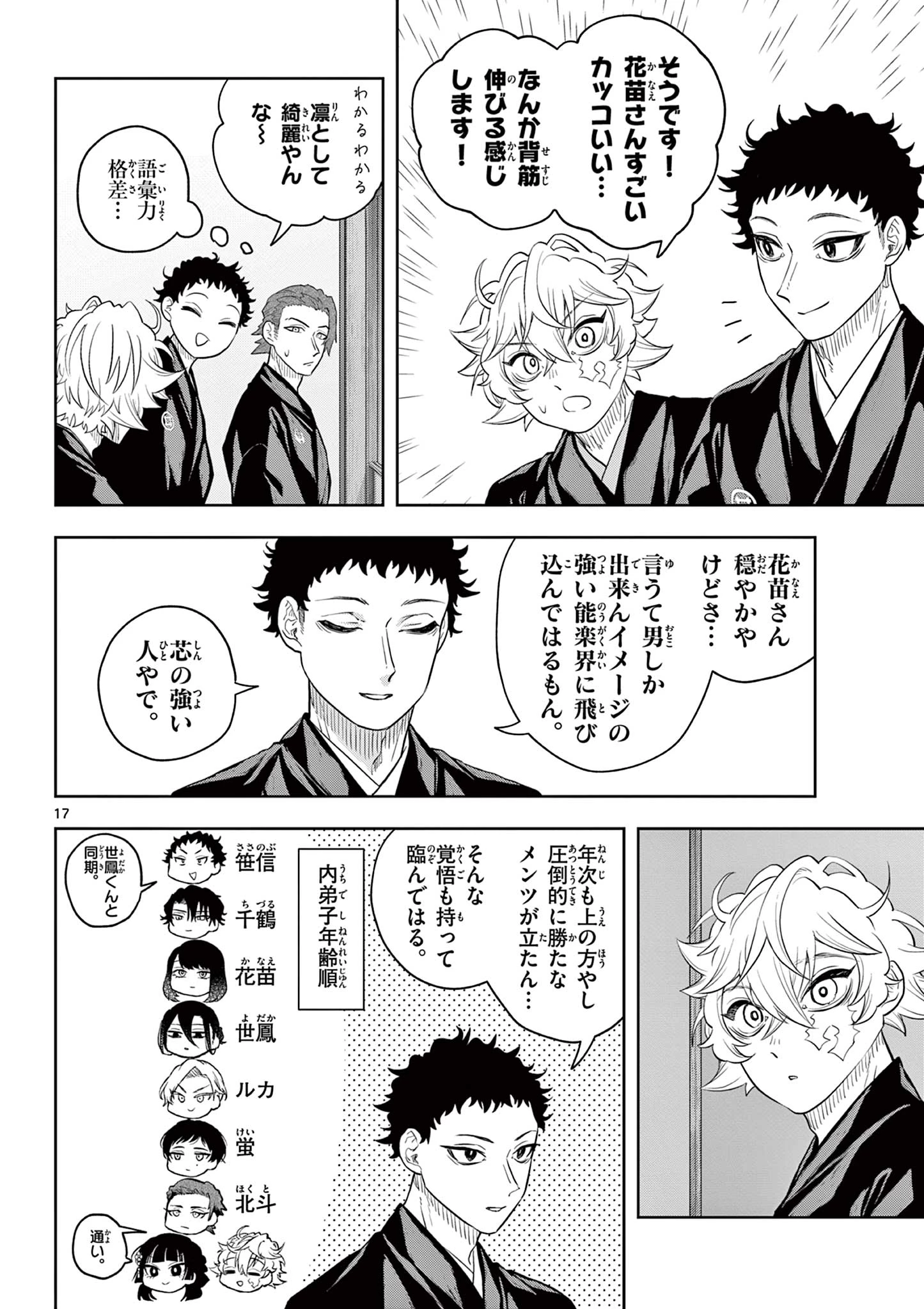 シテの花-能楽師・葉賀琥太朗の咲き方- 第47話 - 18