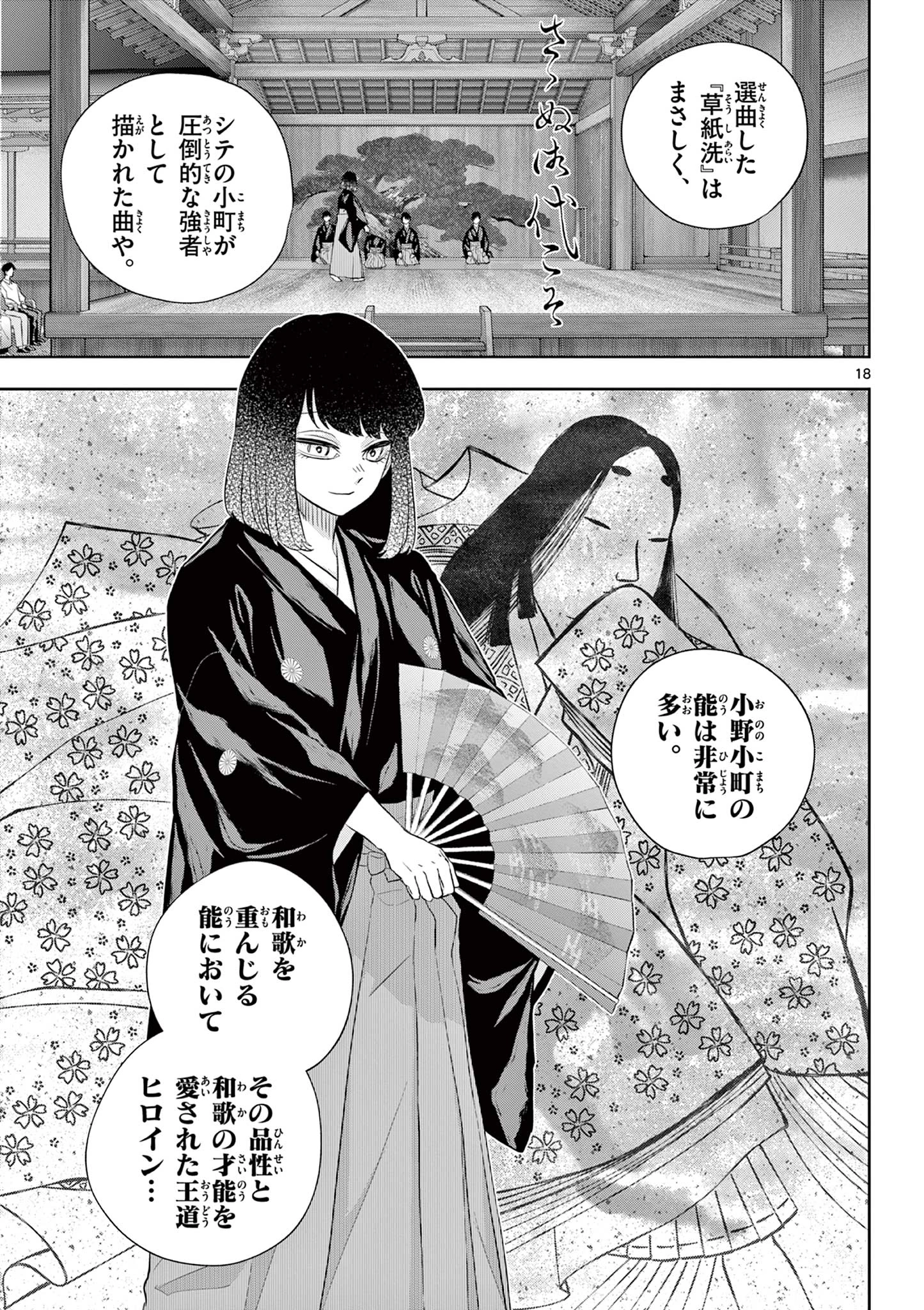 シテの花-能楽師・葉賀琥太朗の咲き方- 第47話 - 19