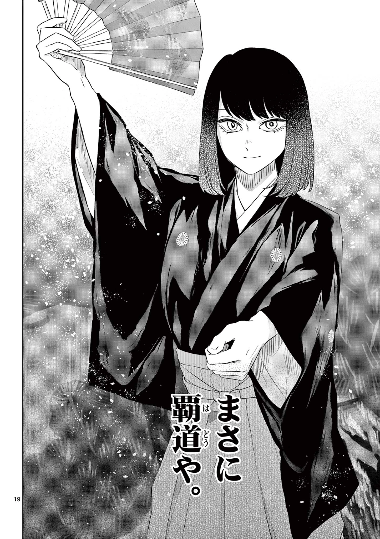 シテの花-能楽師・葉賀琥太朗の咲き方- 第47話 - 20