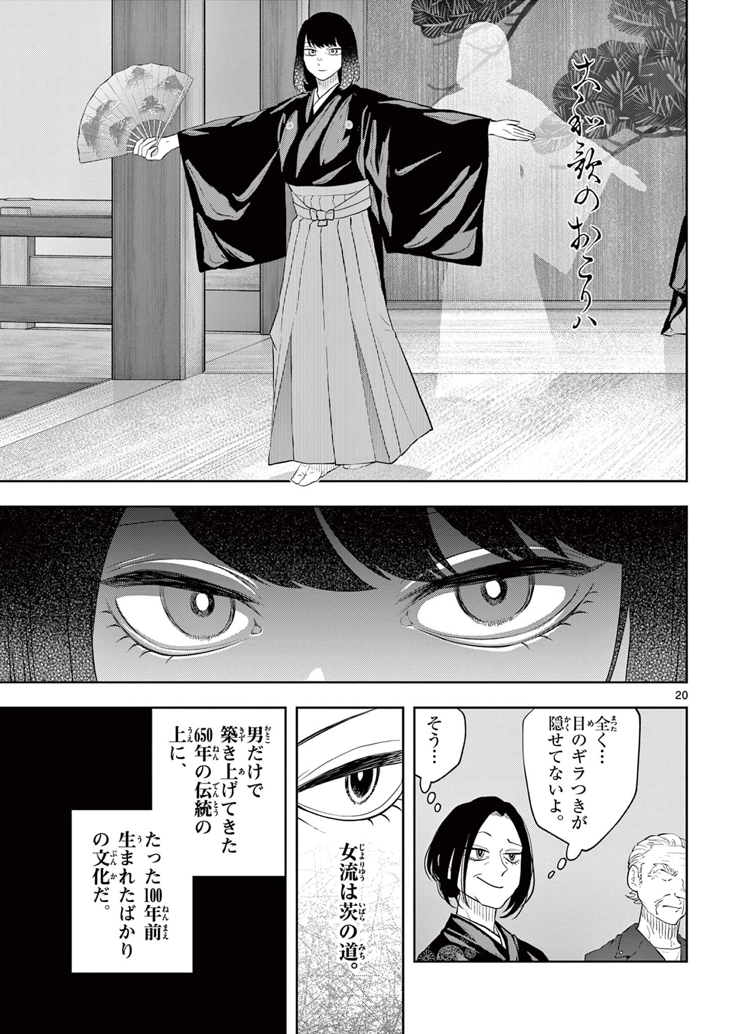 シテの花-能楽師・葉賀琥太朗の咲き方- 第47話 - 21