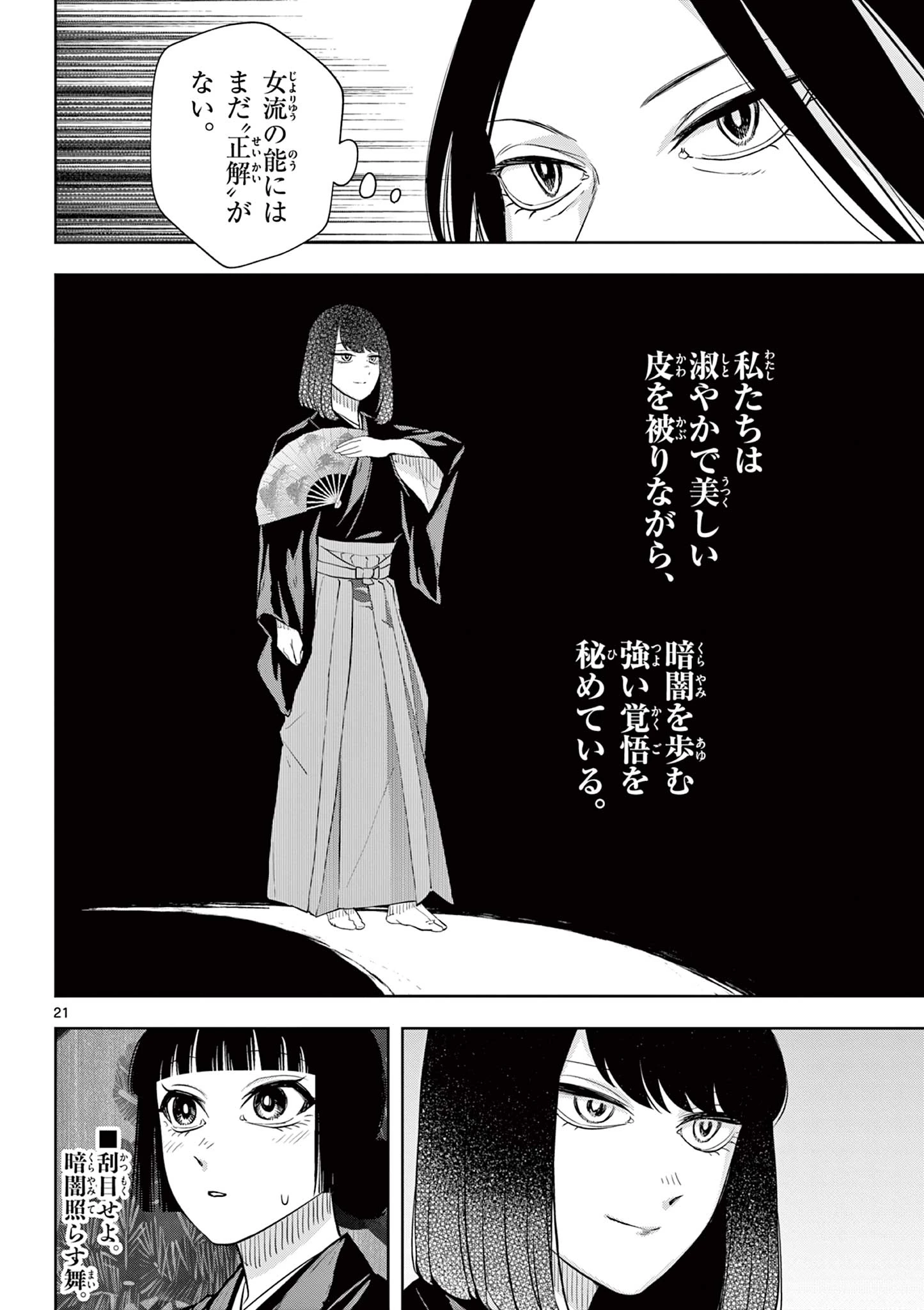 シテの花-能楽師・葉賀琥太朗の咲き方- 第47話 - 22