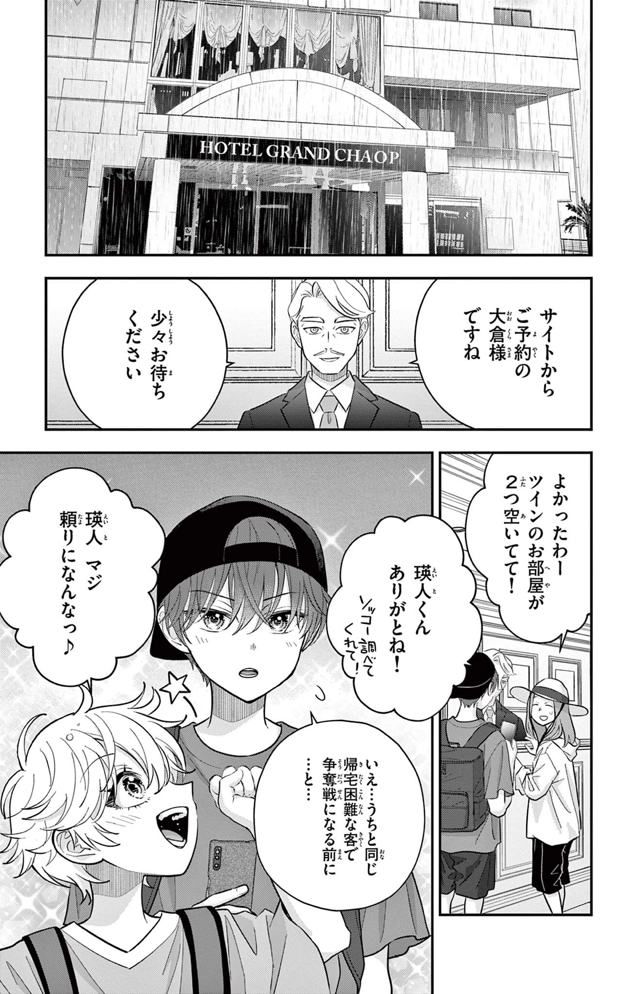 Uesugi-kun Wants to Quit Being a Girl 上杉くんは女の子をやめたい 第26話 - 1