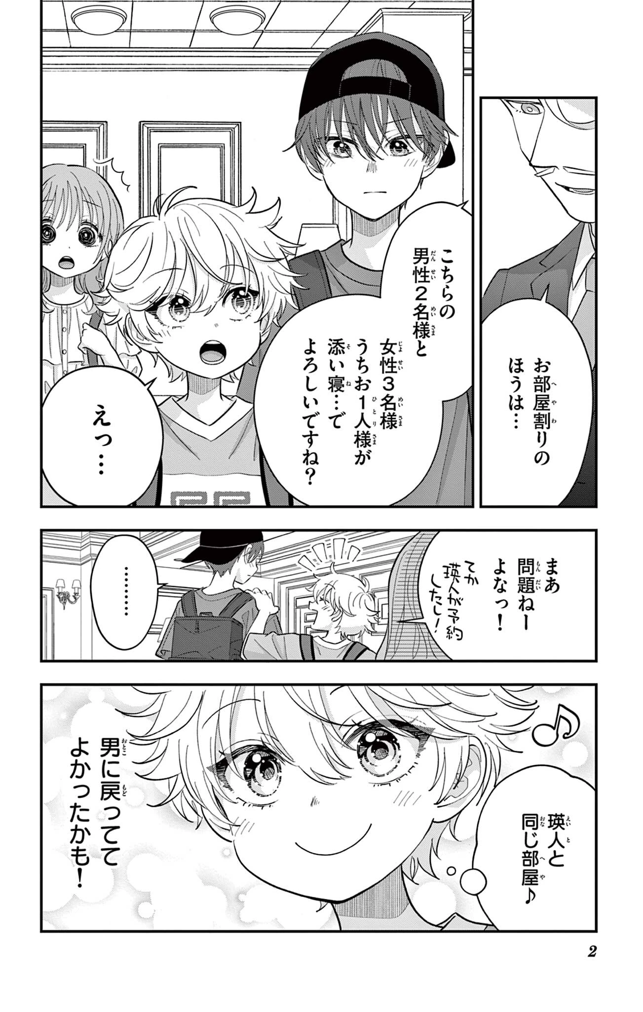 Uesugi-kun Wants to Quit Being a Girl 上杉くんは女の子をやめたい 第26話 - 2