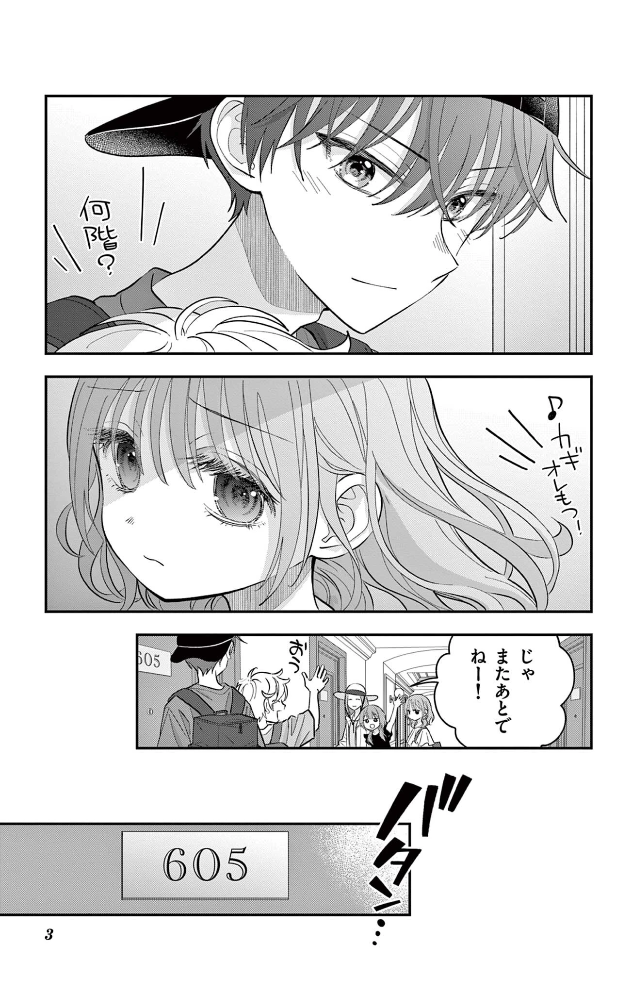 Uesugi-kun Wants to Quit Being a Girl 上杉くんは女の子をやめたい 第26話 - 3