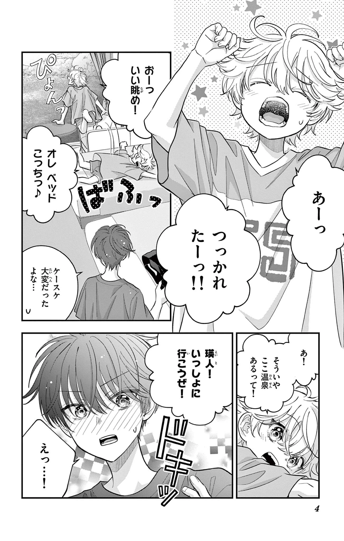 Uesugi-kun Wants to Quit Being a Girl 上杉くんは女の子をやめたい 第26話 - 4