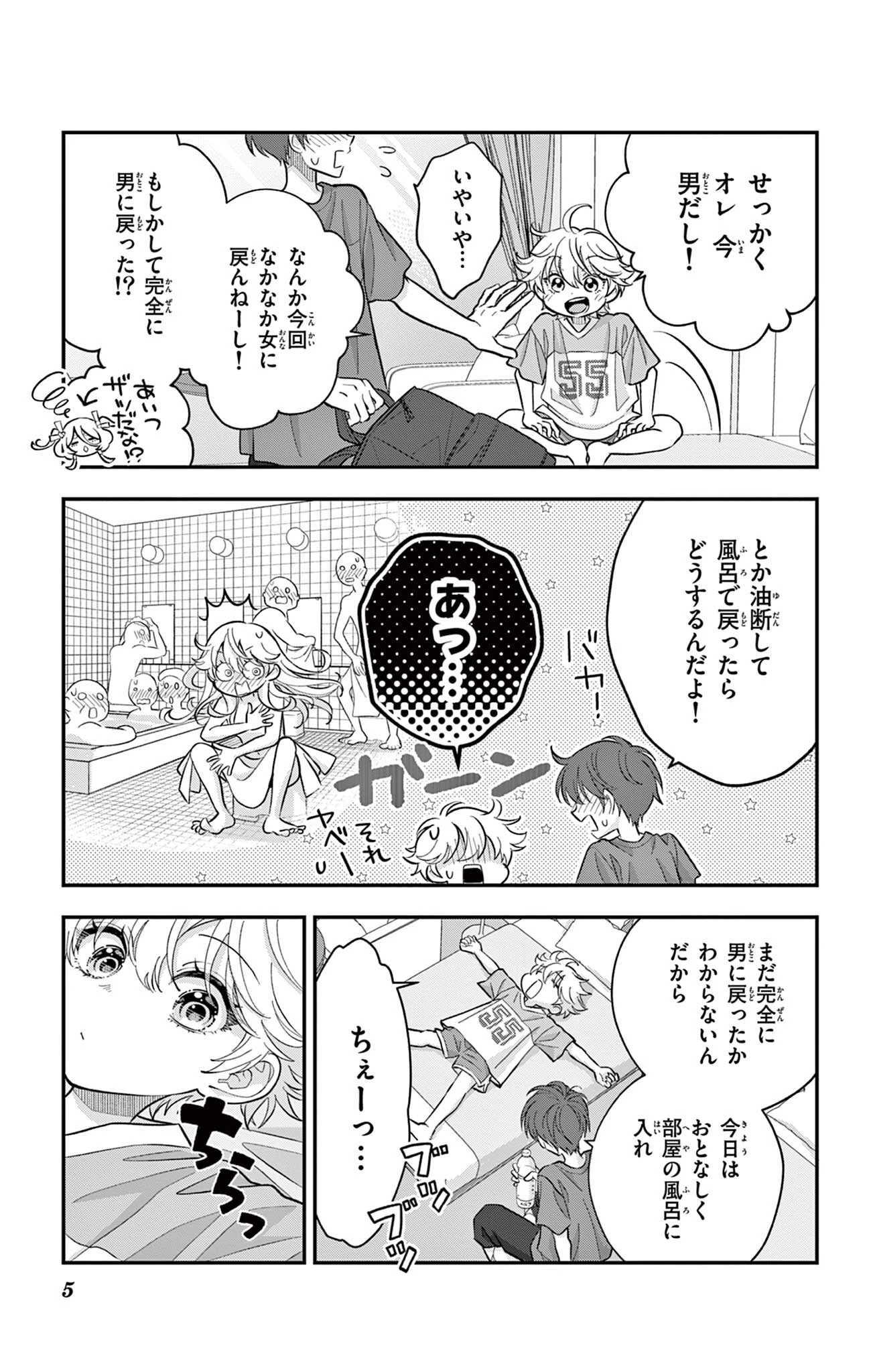 Uesugi-kun Wants to Quit Being a Girl 上杉くんは女の子をやめたい 第26話 - 5