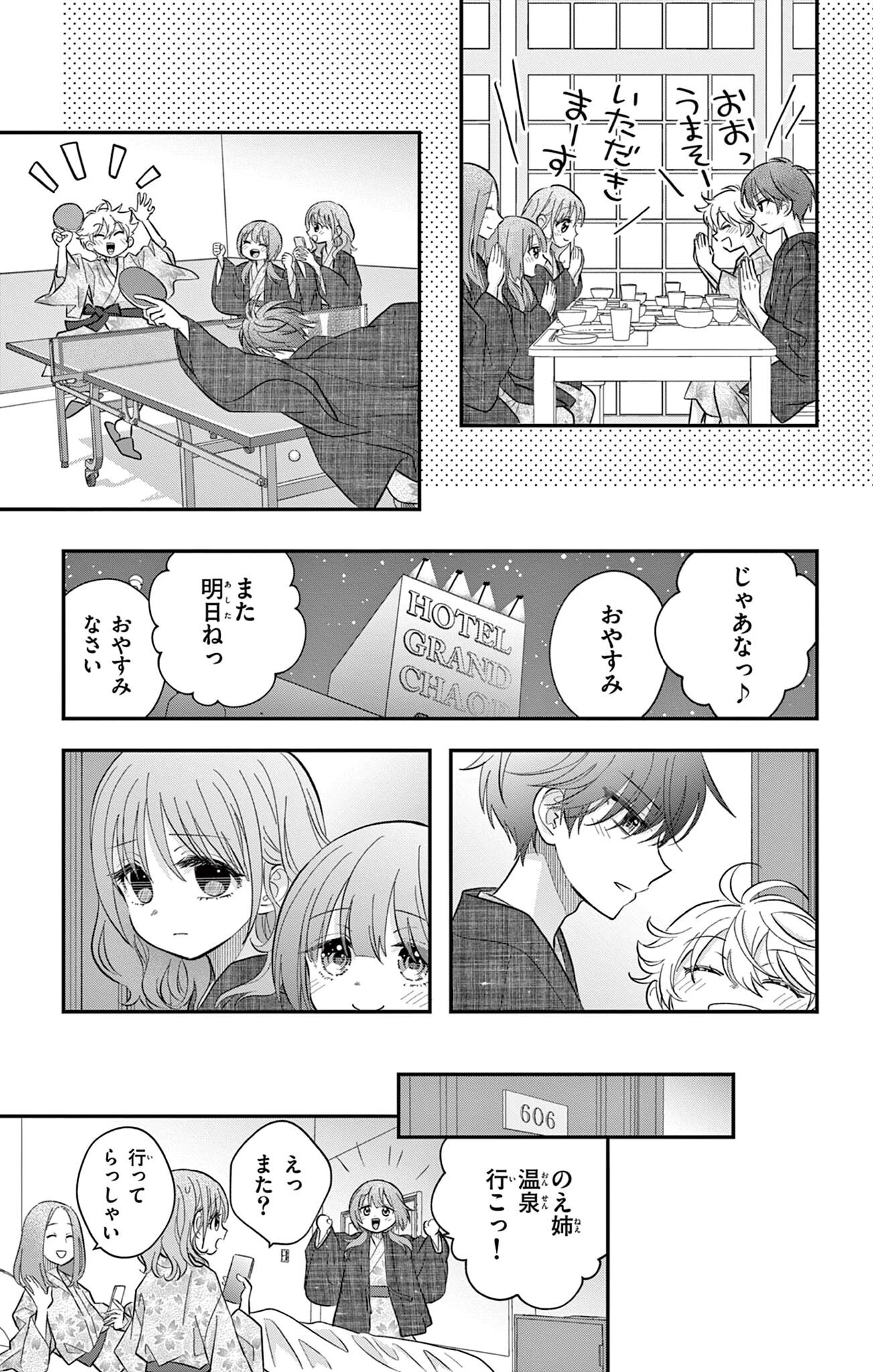 Uesugi-kun Wants to Quit Being a Girl 上杉くんは女の子をやめたい 第26話 - 7