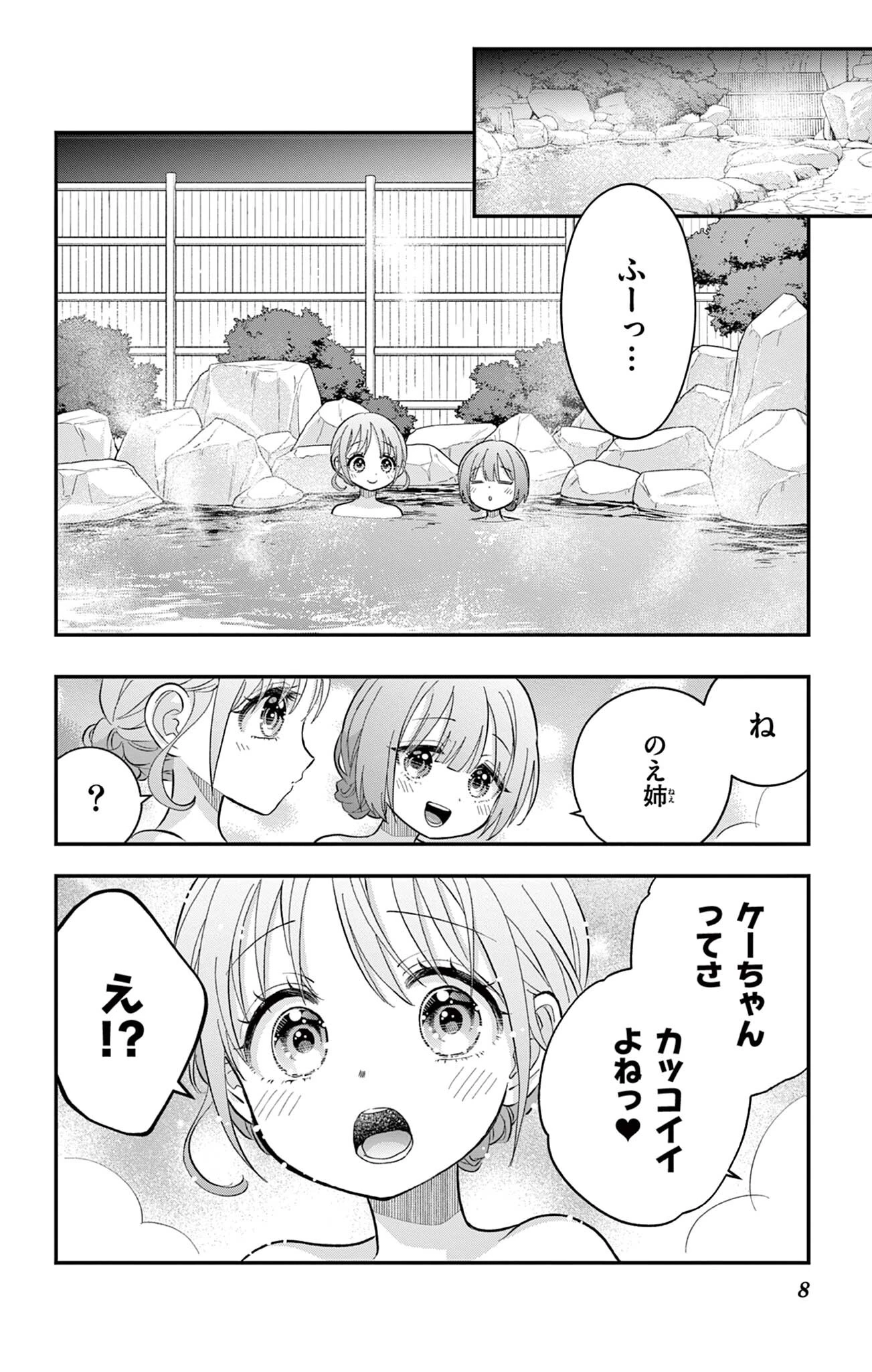 Uesugi-kun Wants to Quit Being a Girl 上杉くんは女の子をやめたい 第26話 - 8