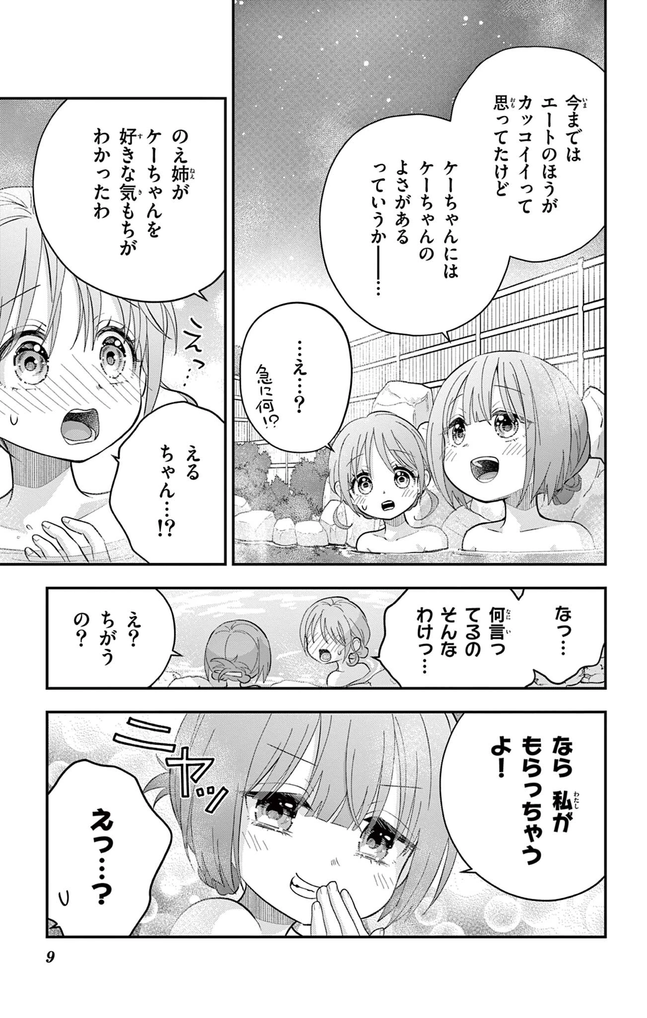 Uesugi-kun Wants to Quit Being a Girl 上杉くんは女の子をやめたい 第26話 - 9