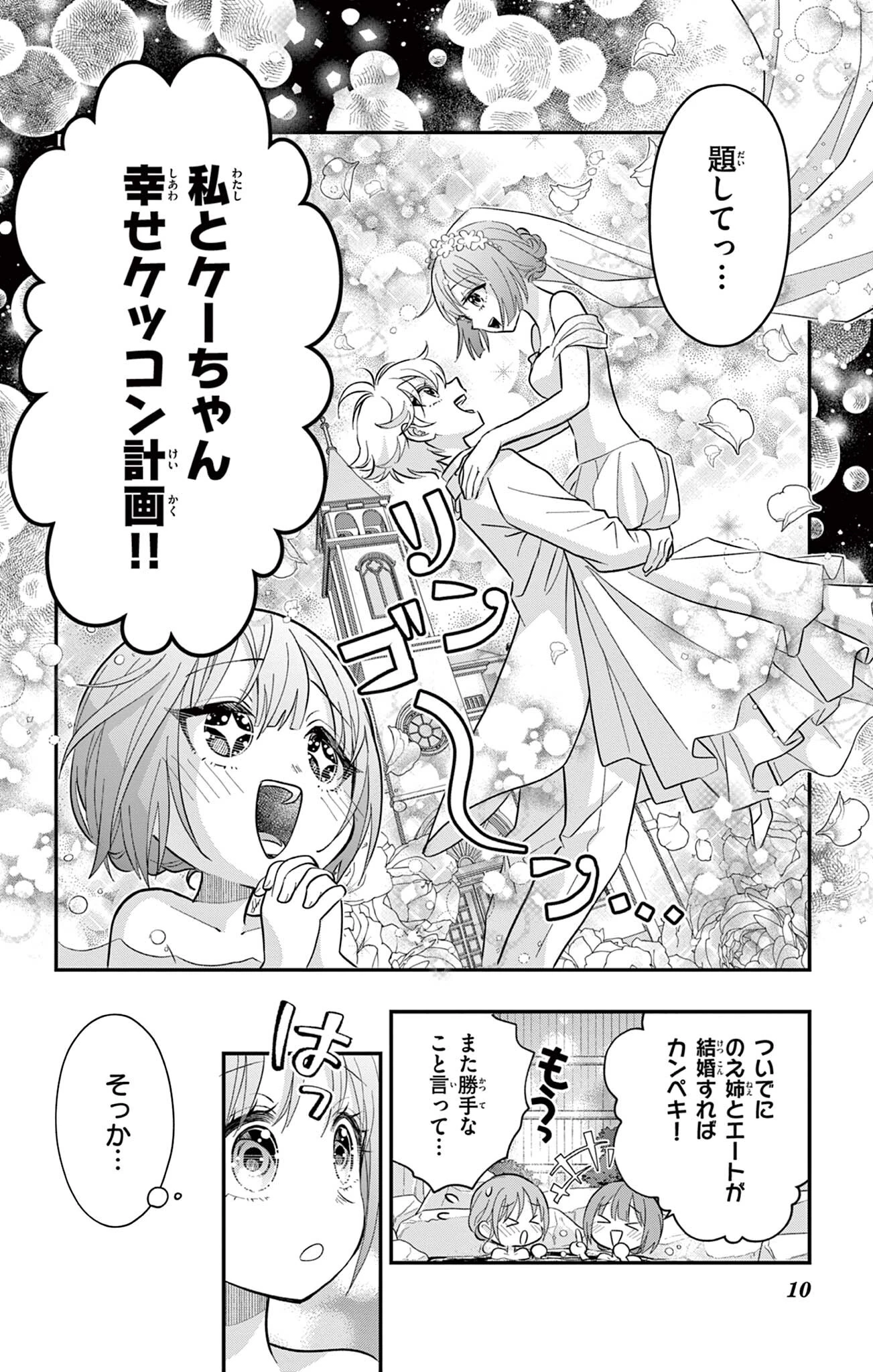 Uesugi-kun Wants to Quit Being a Girl 上杉くんは女の子をやめたい 第26話 - 10