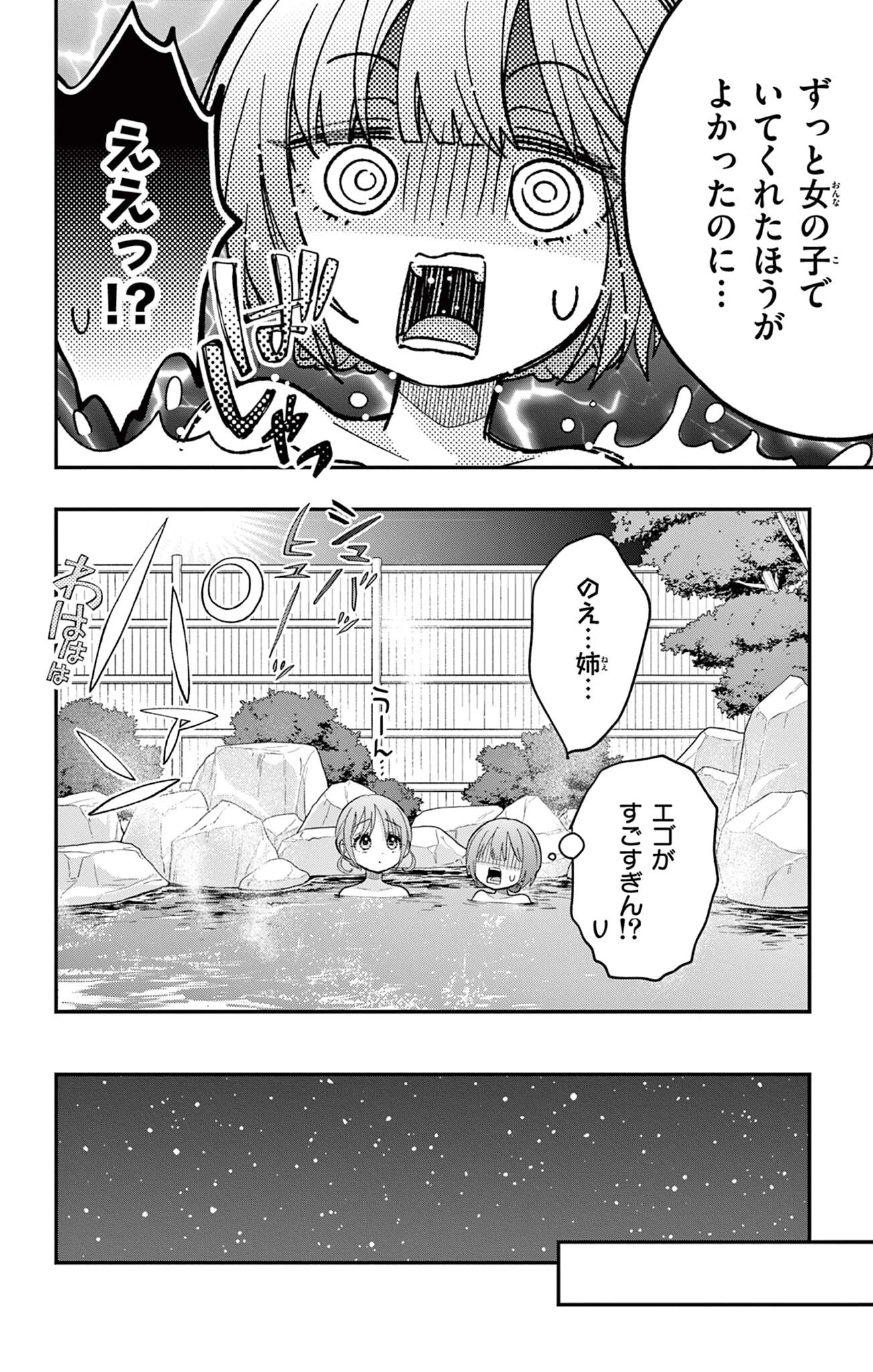 Uesugi-kun Wants to Quit Being a Girl 上杉くんは女の子をやめたい 第26話 - 12