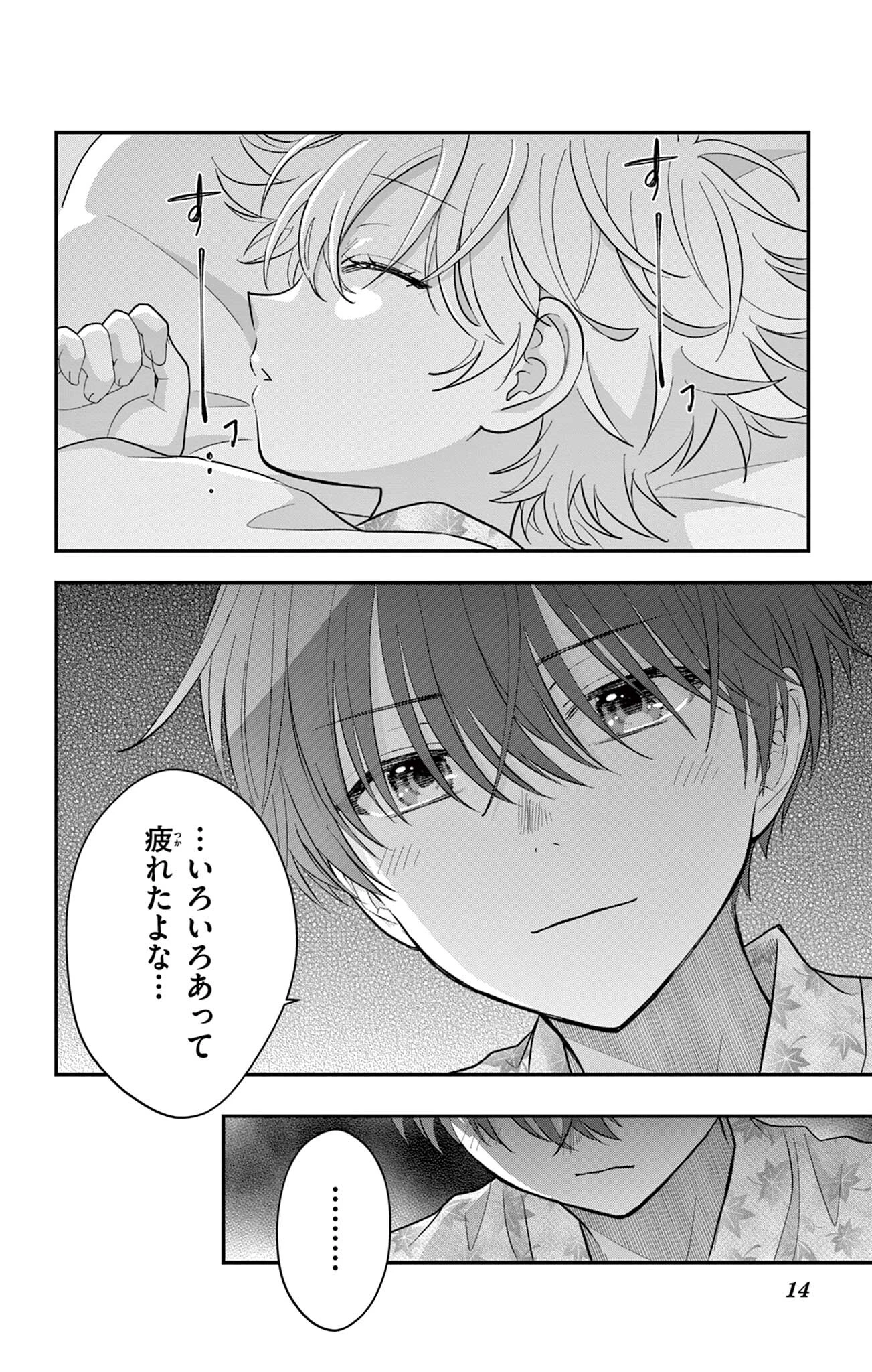 Uesugi-kun Wants to Quit Being a Girl 上杉くんは女の子をやめたい 第26話 - 14