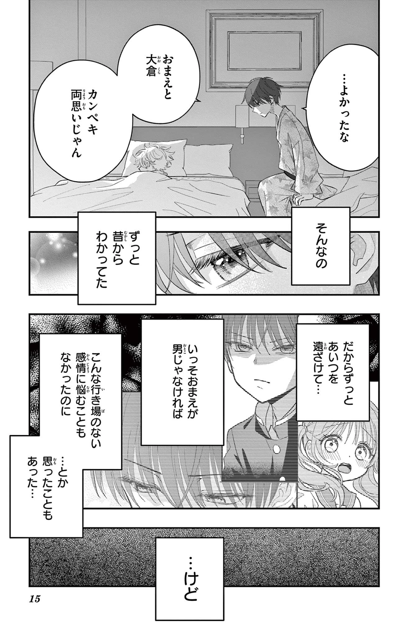 Uesugi-kun Wants to Quit Being a Girl 上杉くんは女の子をやめたい 第26話 - 15