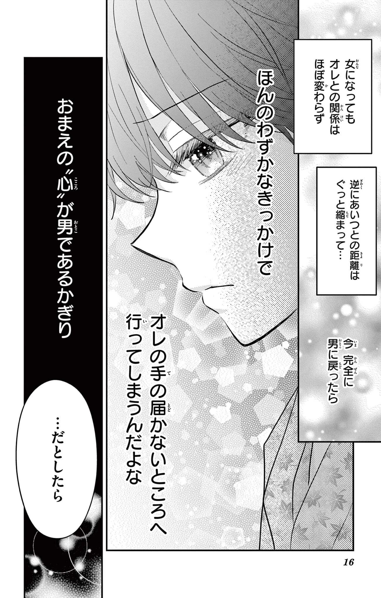 Uesugi-kun Wants to Quit Being a Girl 上杉くんは女の子をやめたい 第26話 - 16