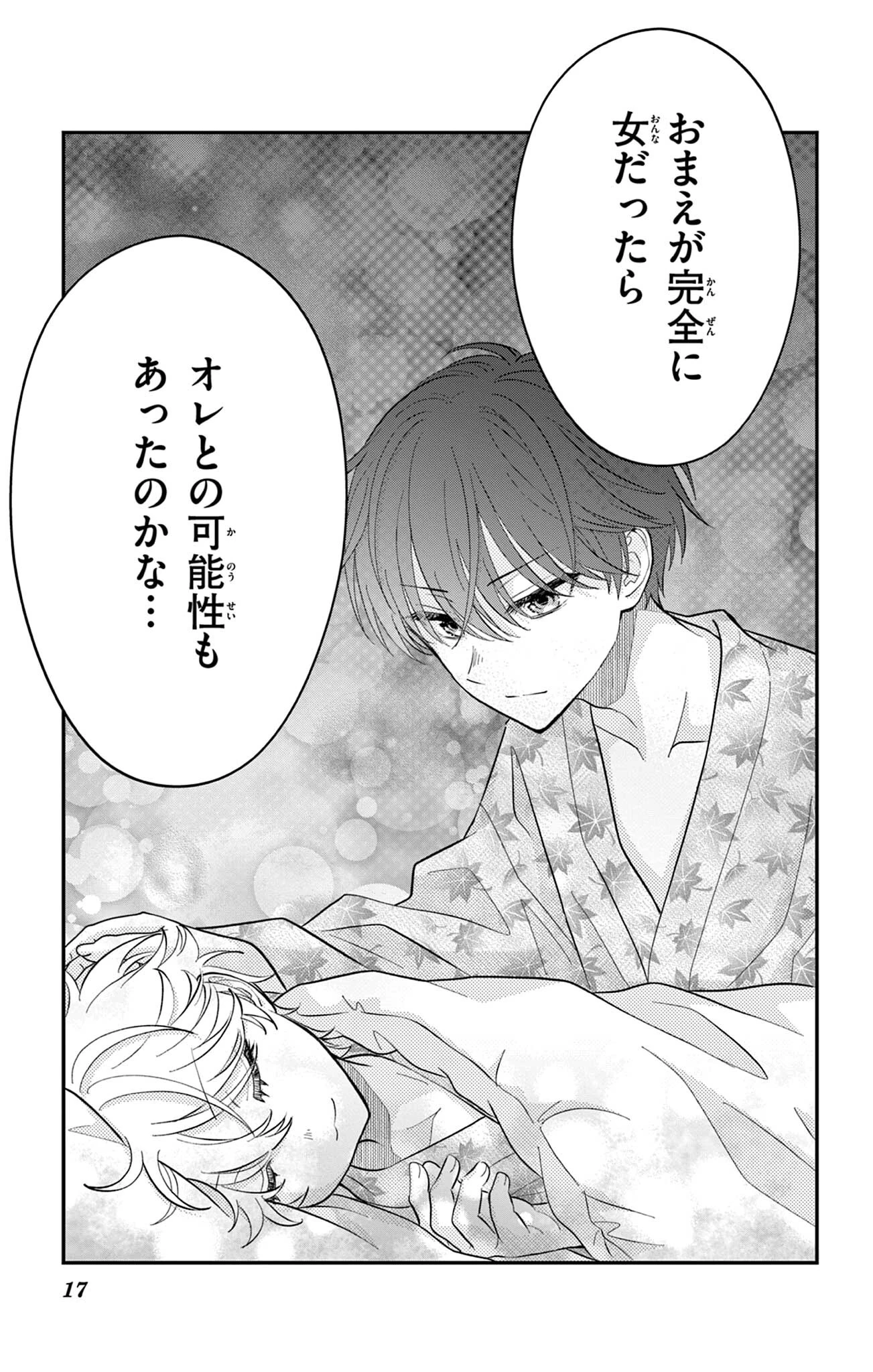 Uesugi-kun Wants to Quit Being a Girl 上杉くんは女の子をやめたい 第26話 - 17