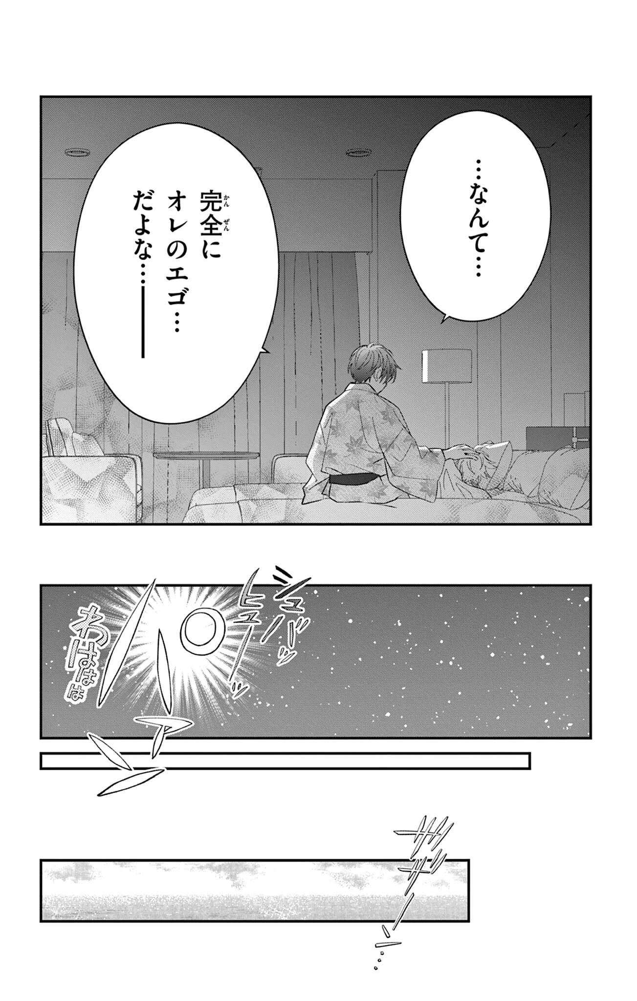 Uesugi-kun Wants to Quit Being a Girl 上杉くんは女の子をやめたい 第26話 - 18