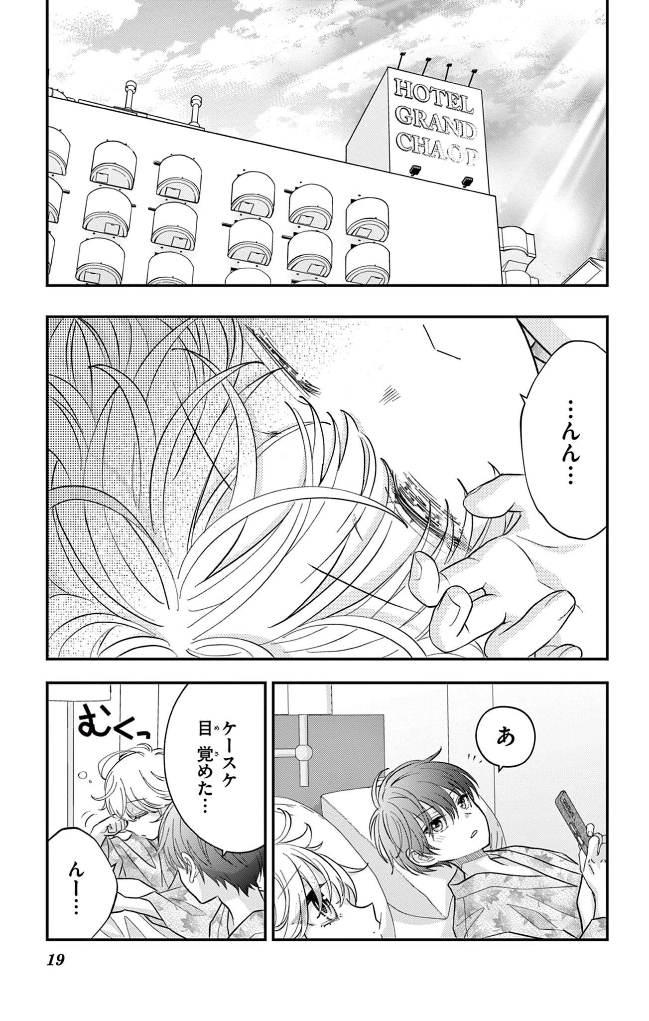 Uesugi-kun Wants to Quit Being a Girl 上杉くんは女の子をやめたい 第26話 - 19