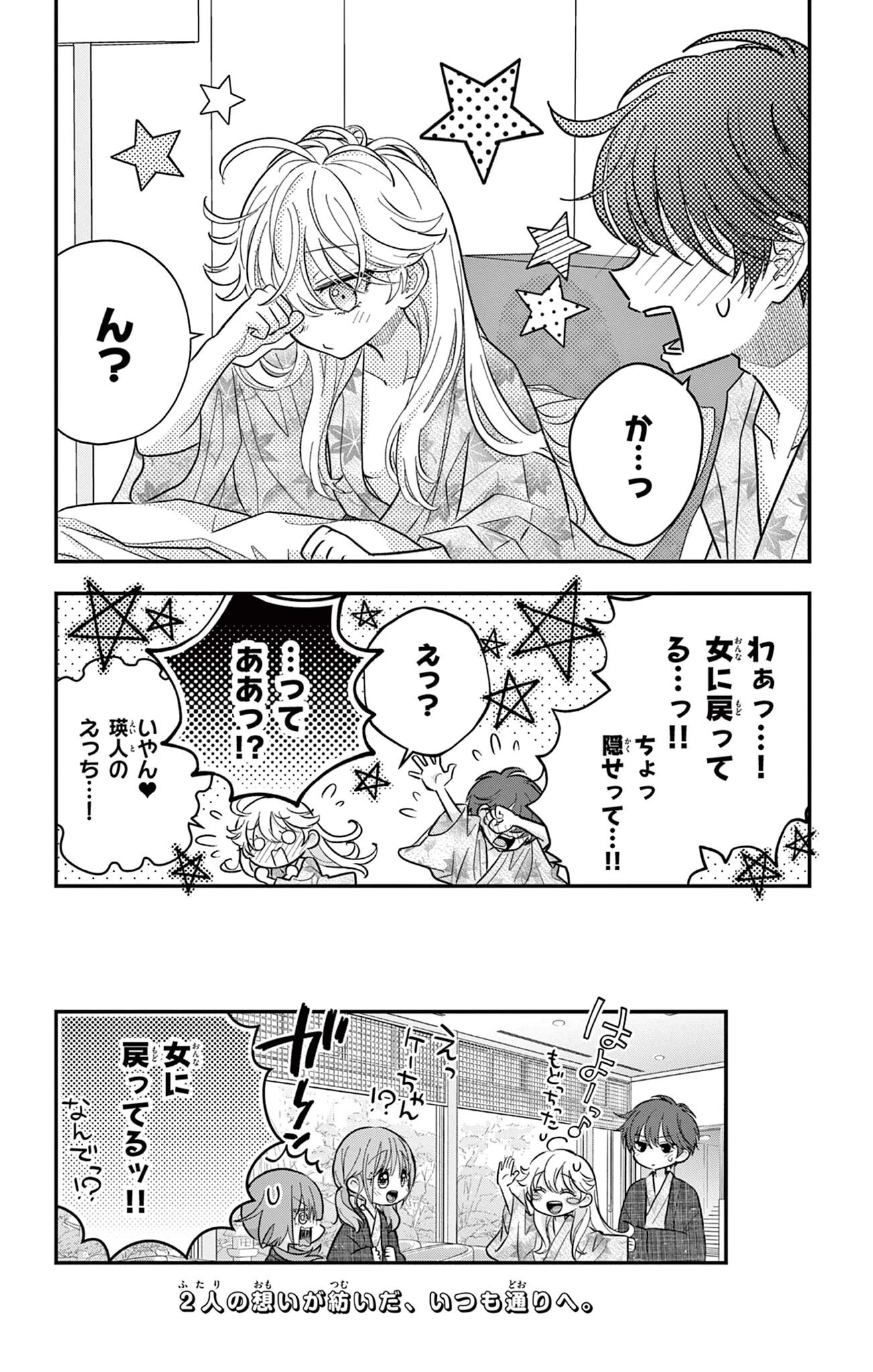 Uesugi-kun Wants to Quit Being a Girl 上杉くんは女の子をやめたい 第26話 - 20