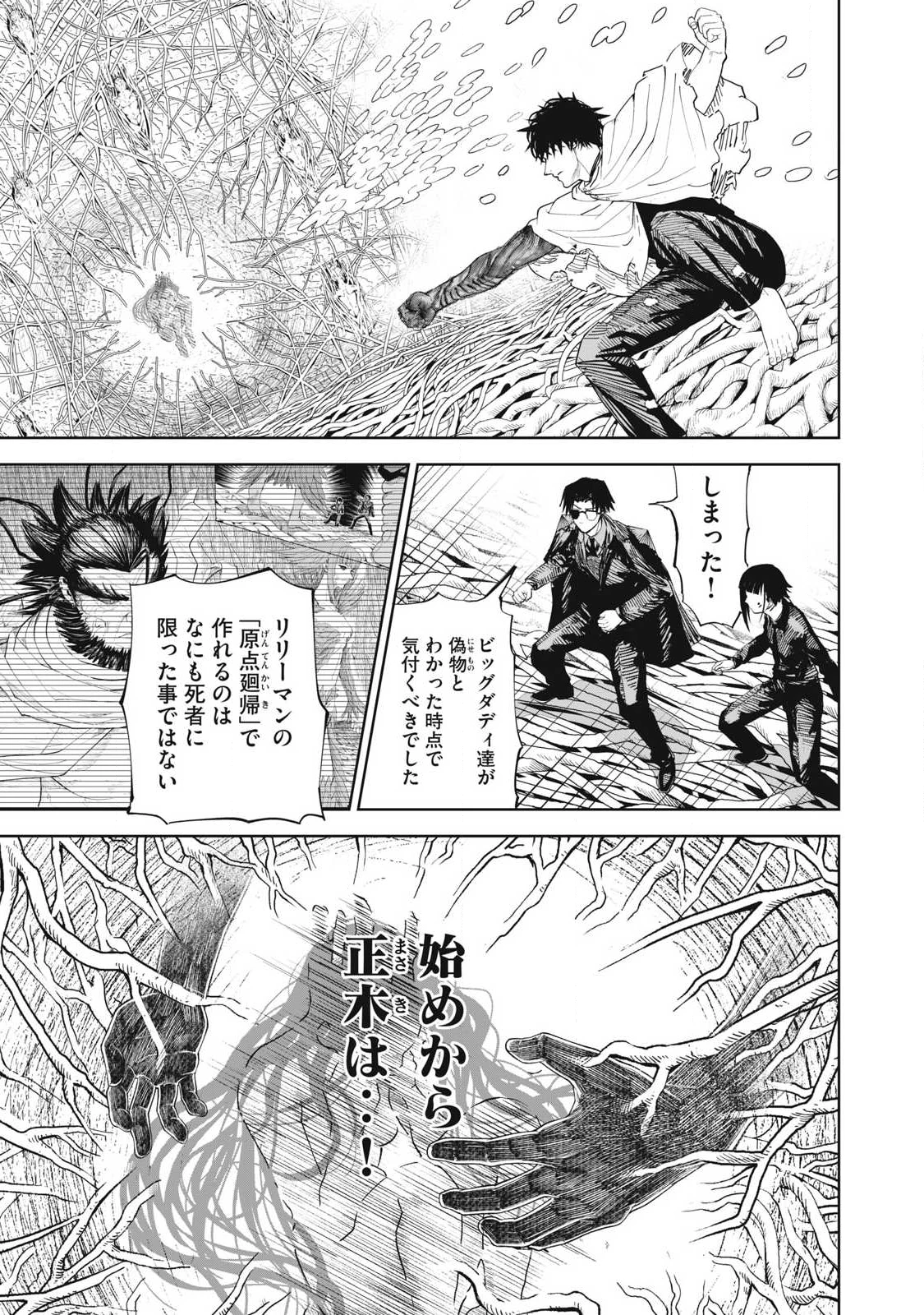 リリーメン 第105話 - 3