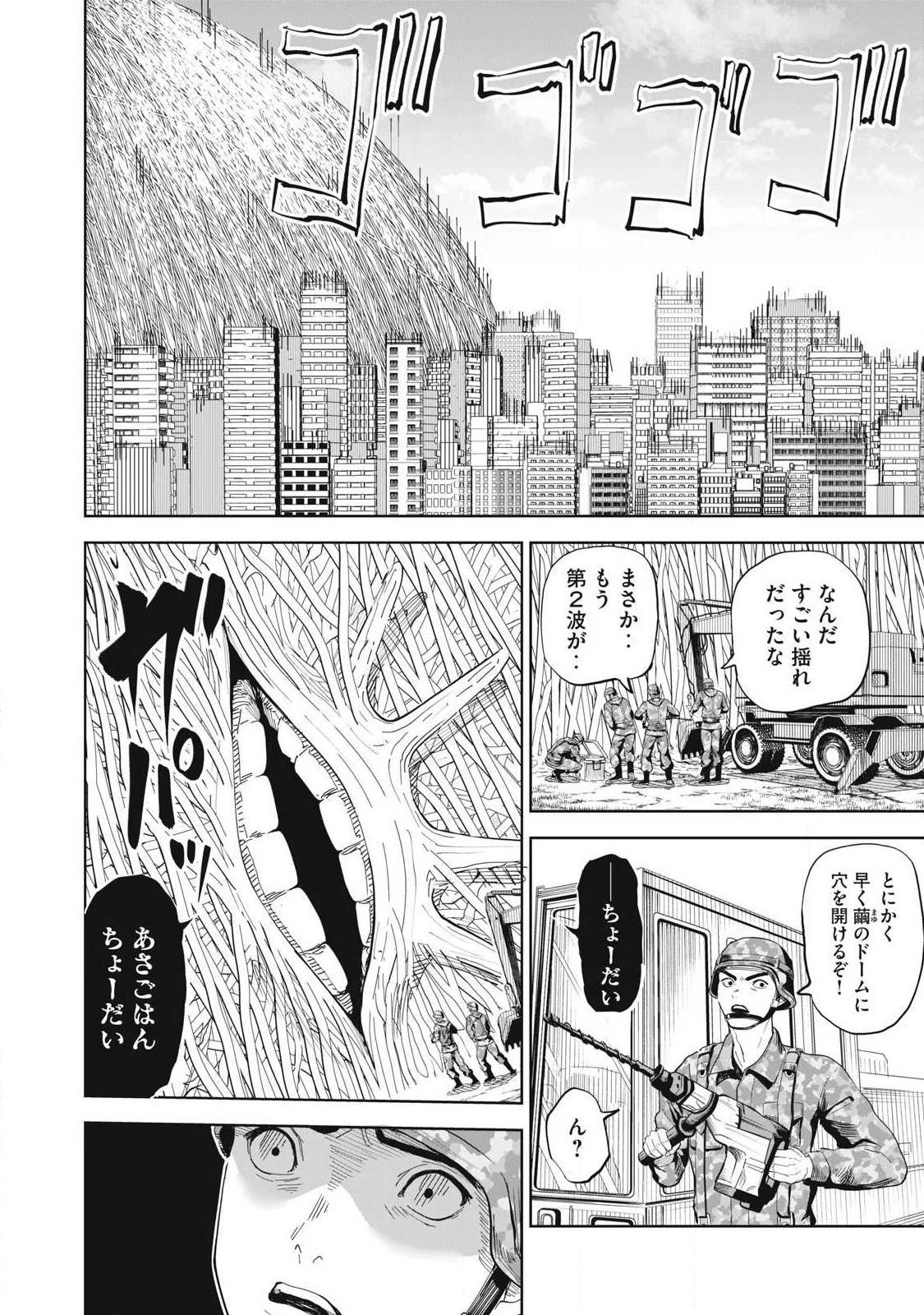 リリーメン 第105話 - 6