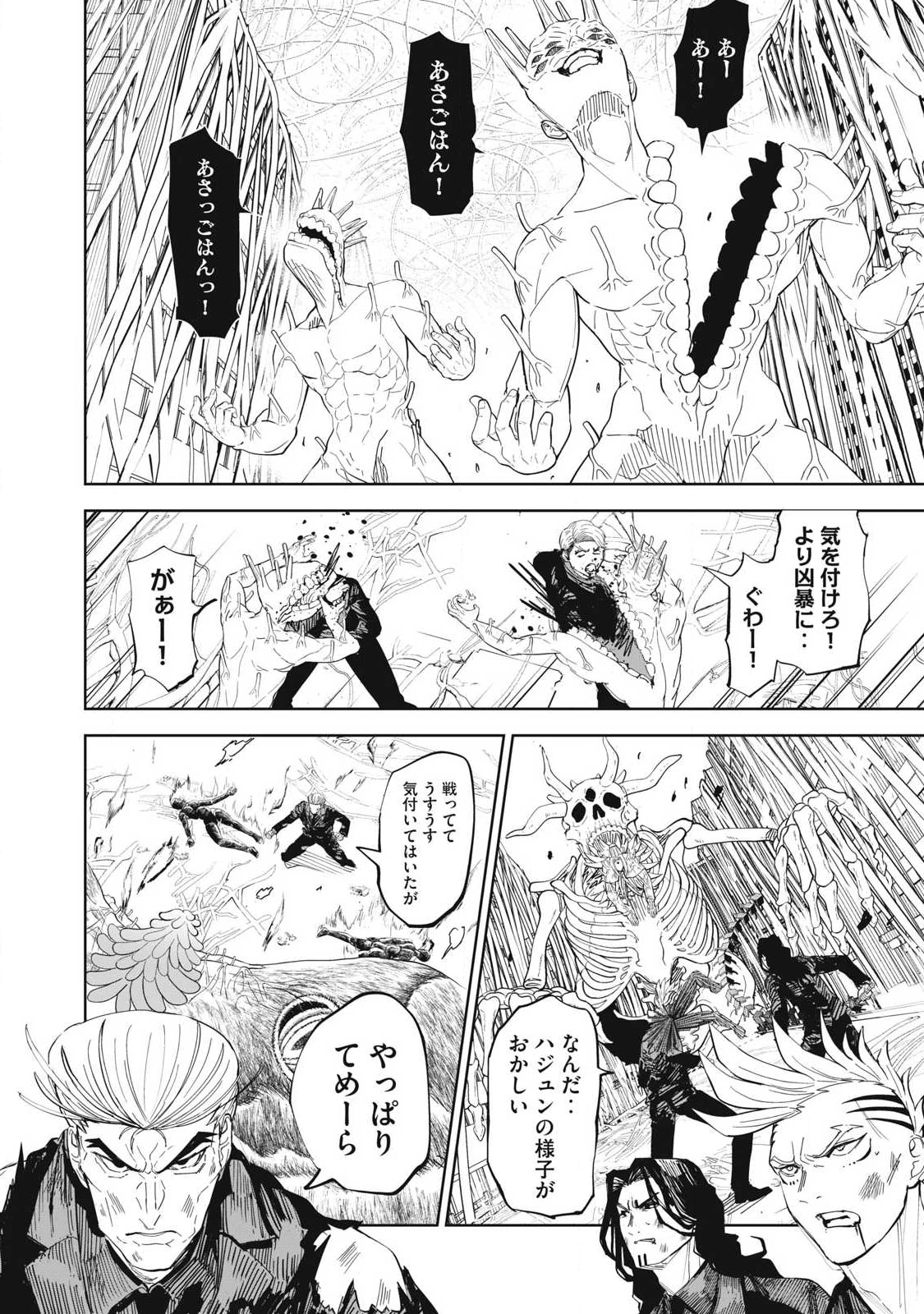 リリーメン 第105話 - 8