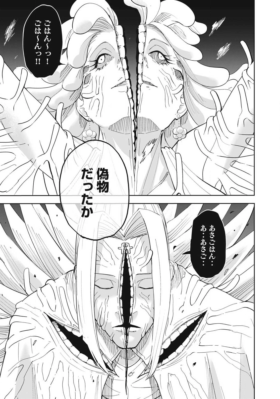 リリーメン 第105話 - 9