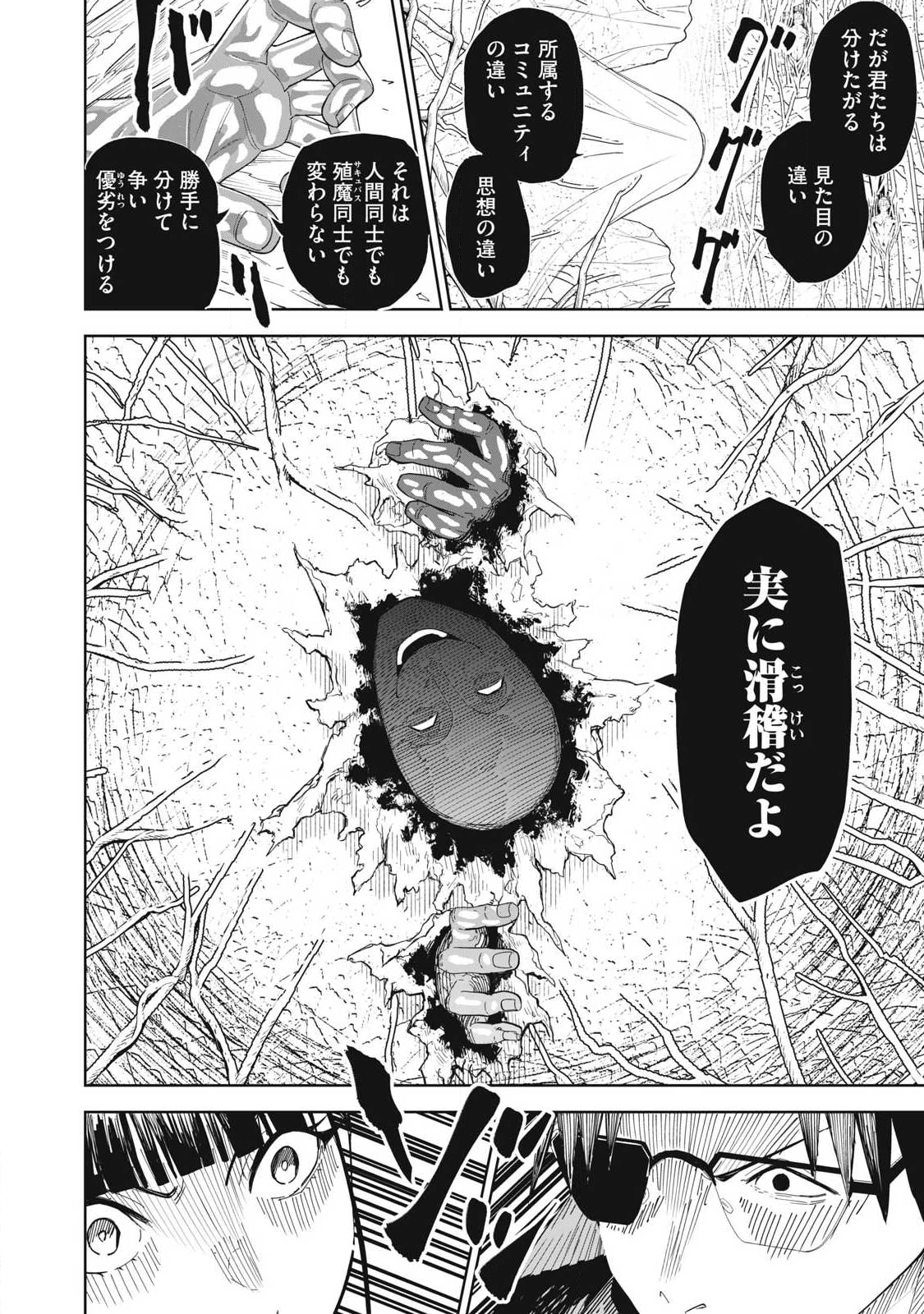 リリーメン 第105話 - 11