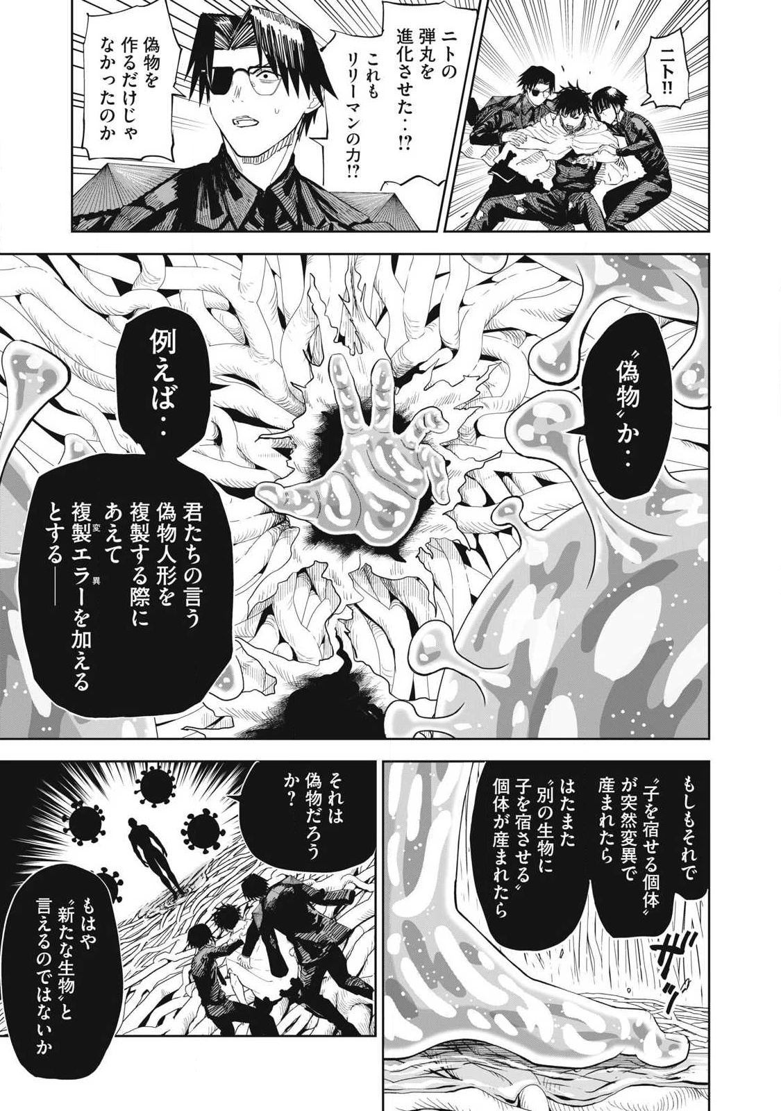 リリーメン 第105話 - 15