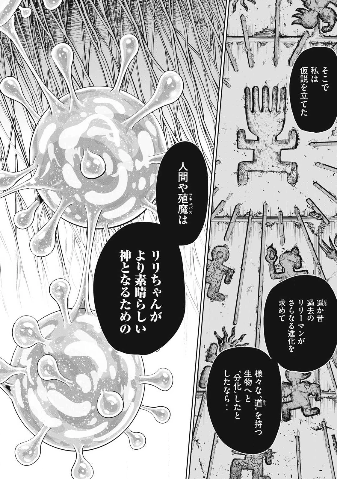 リリーメン 第105話 - 16