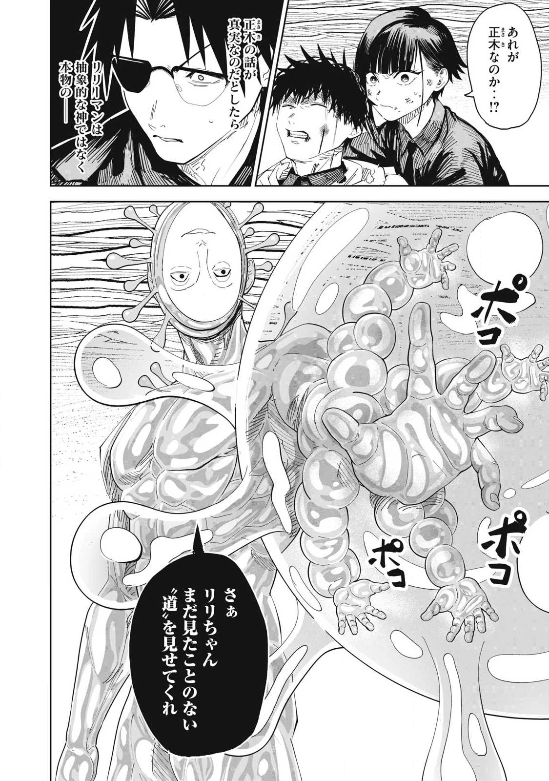 リリーメン 第105話 - 18