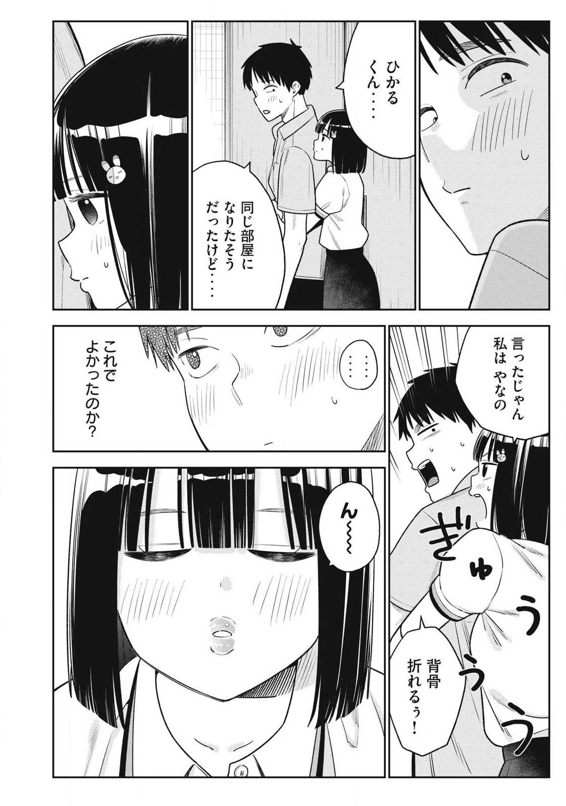 それでも明日も彼氏がいい 第32話 - 4