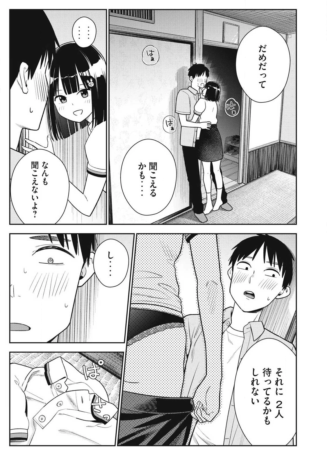 それでも明日も彼氏がいい 第32話 - 7