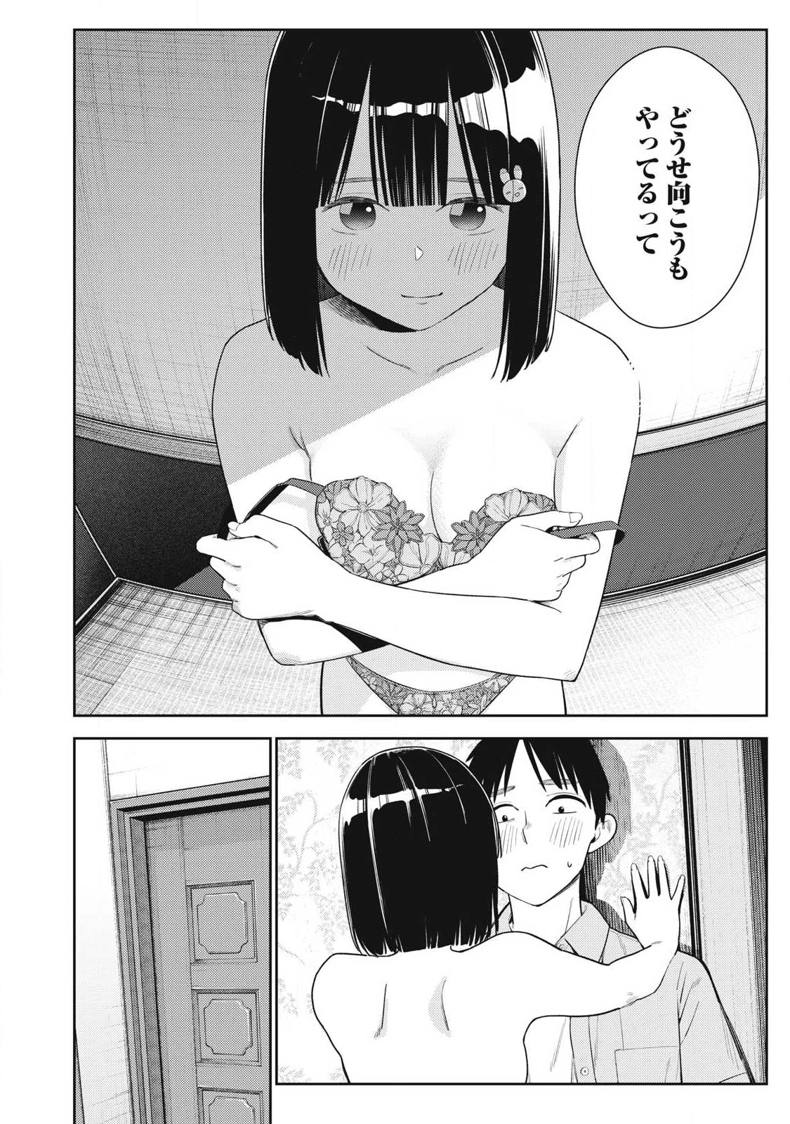 それでも明日も彼氏がいい 第32話 - 8