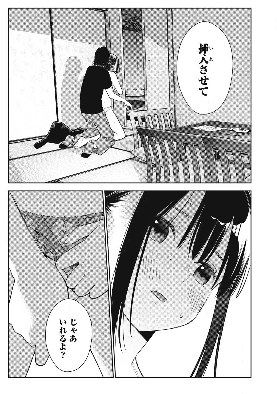 それでも明日も彼氏がいい 第32話 - 13