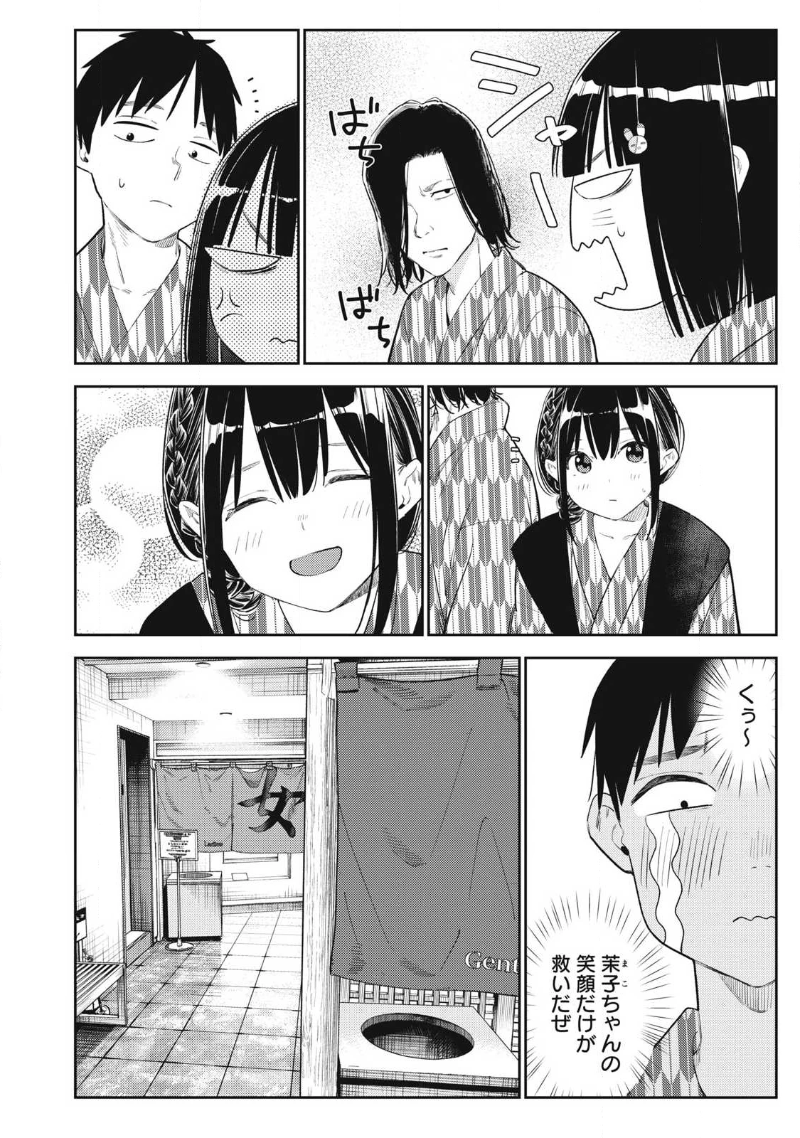 それでも明日も彼氏がいい 第32話 - 18