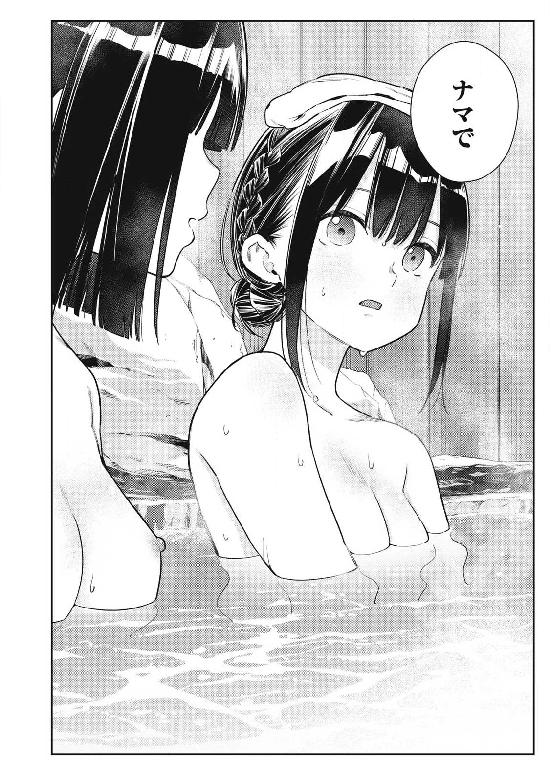 それでも明日も彼氏がいい 第32話 - 22