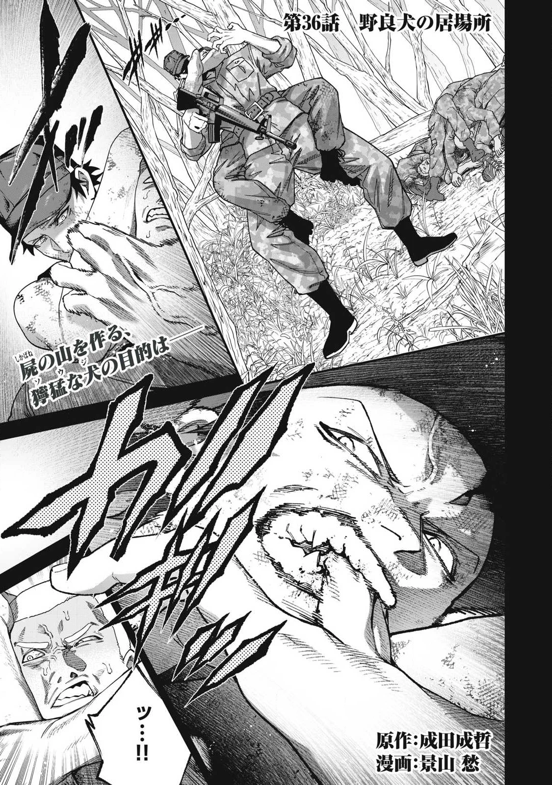 始末屋ソウジ 第36話 - 1