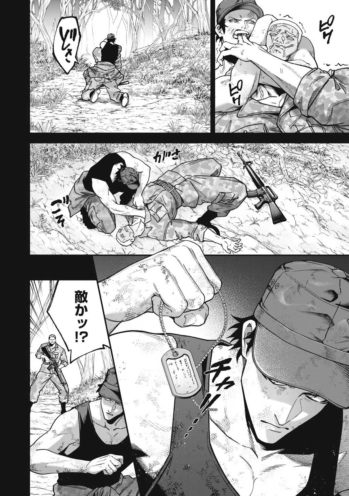 始末屋ソウジ 第36話 - 2