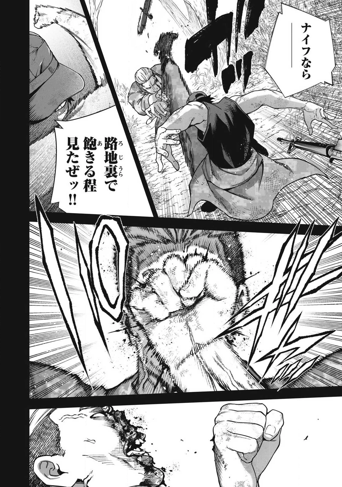 始末屋ソウジ 第36話 - 6