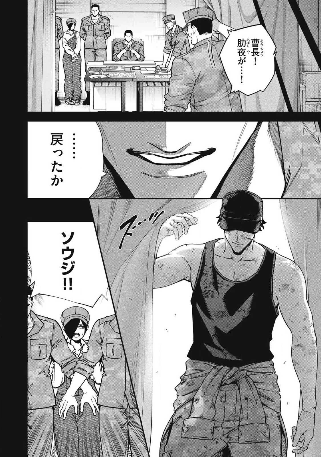 始末屋ソウジ 第36話 - 8