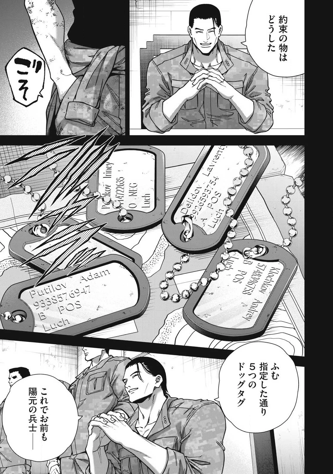 始末屋ソウジ 第36話 - 9