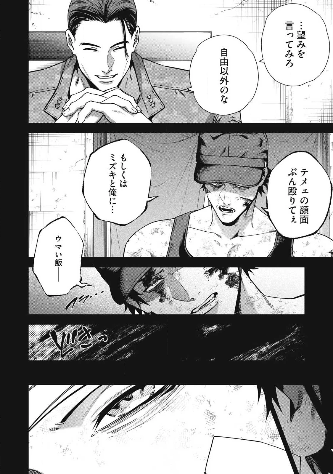 始末屋ソウジ 第36話 - 12